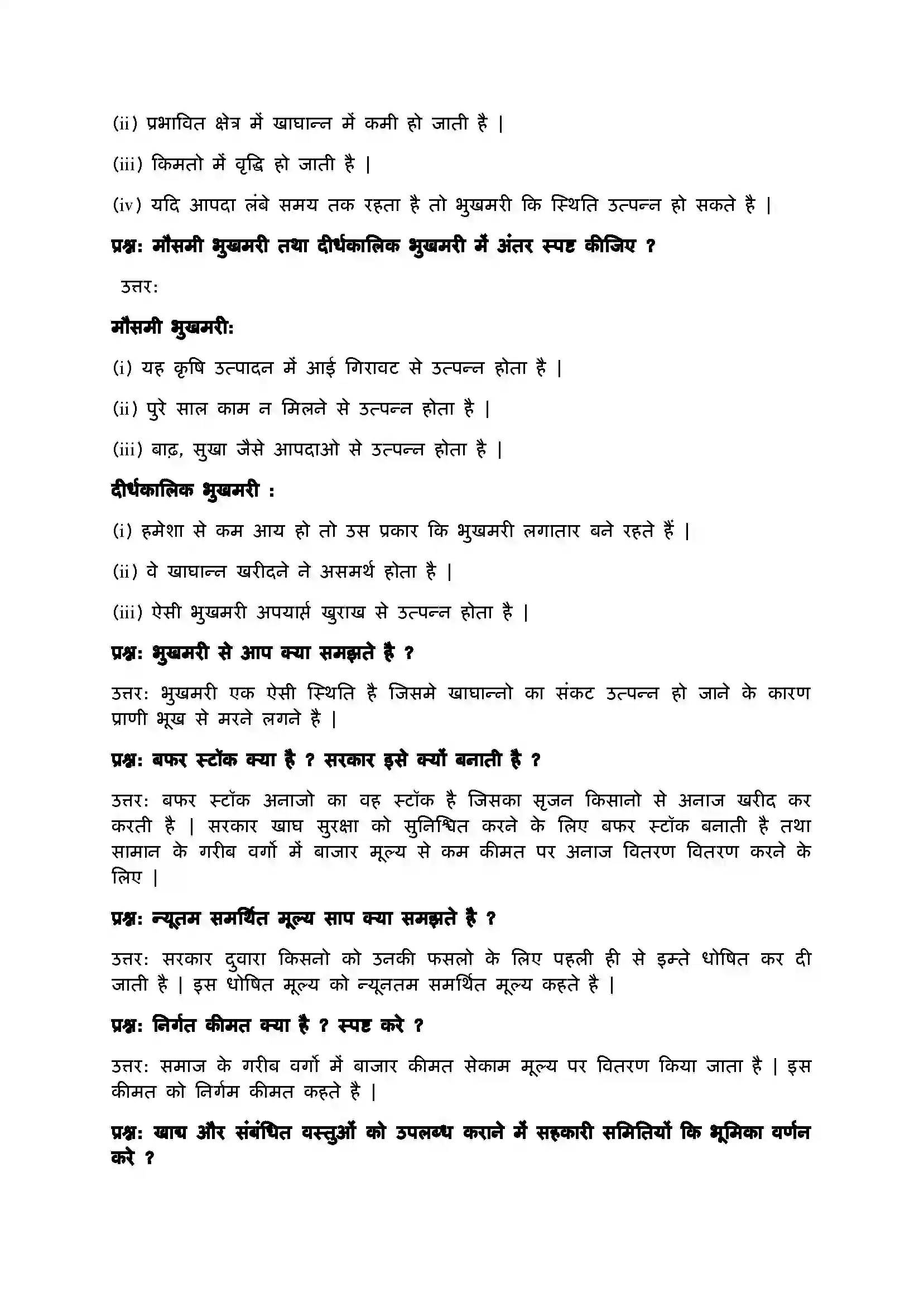 Bihar Board Class 9th Economics (अर्थशास्त्र) Chapter 4 (भारत में खाद्य सुरक्षा) Solution 2