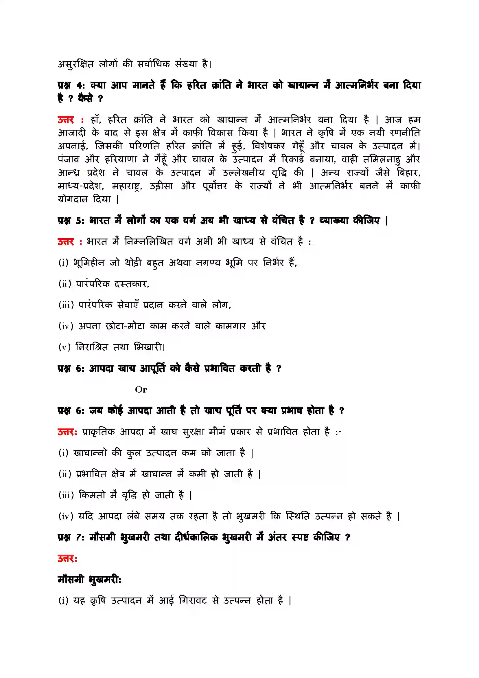 Bihar Board Class 9th Economics (अर्थशास्त्र) Chapter 4 (भारत में खाद्य सुरक्षा) Solution 4