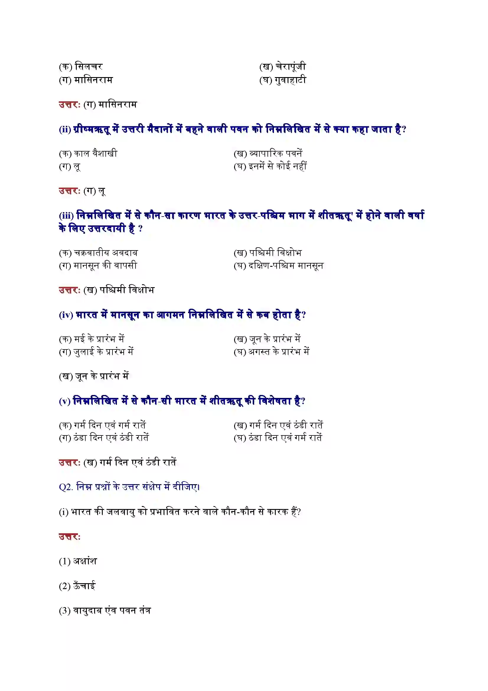 Bihar Board Class 9th Geography (भूगोल) Chapter 4 (जलवायु) Solution 2