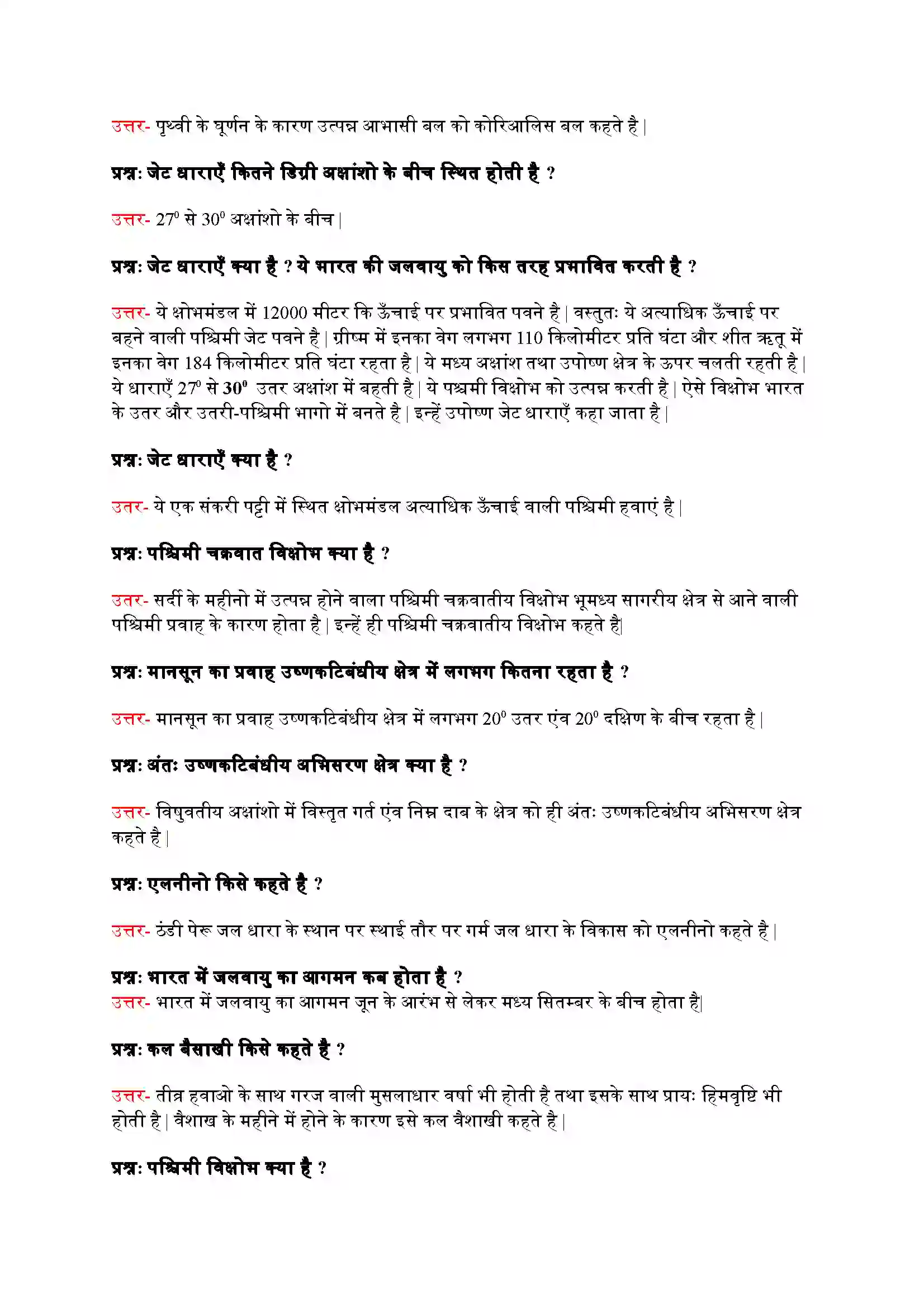 Bihar Board Class 9th Geography (भूगोल) Chapter 4 (जलवायु) Solution 7