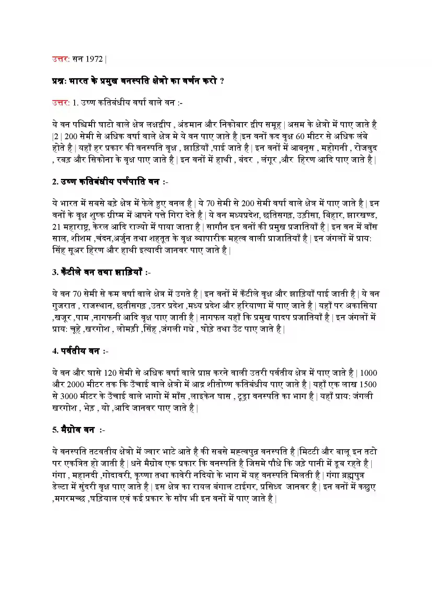Bihar Board Class 9th Geography (भूगोल) Chapter 5 (प्राकृतिक वनस्पति तथा वन्य प्राणी) Solution 7