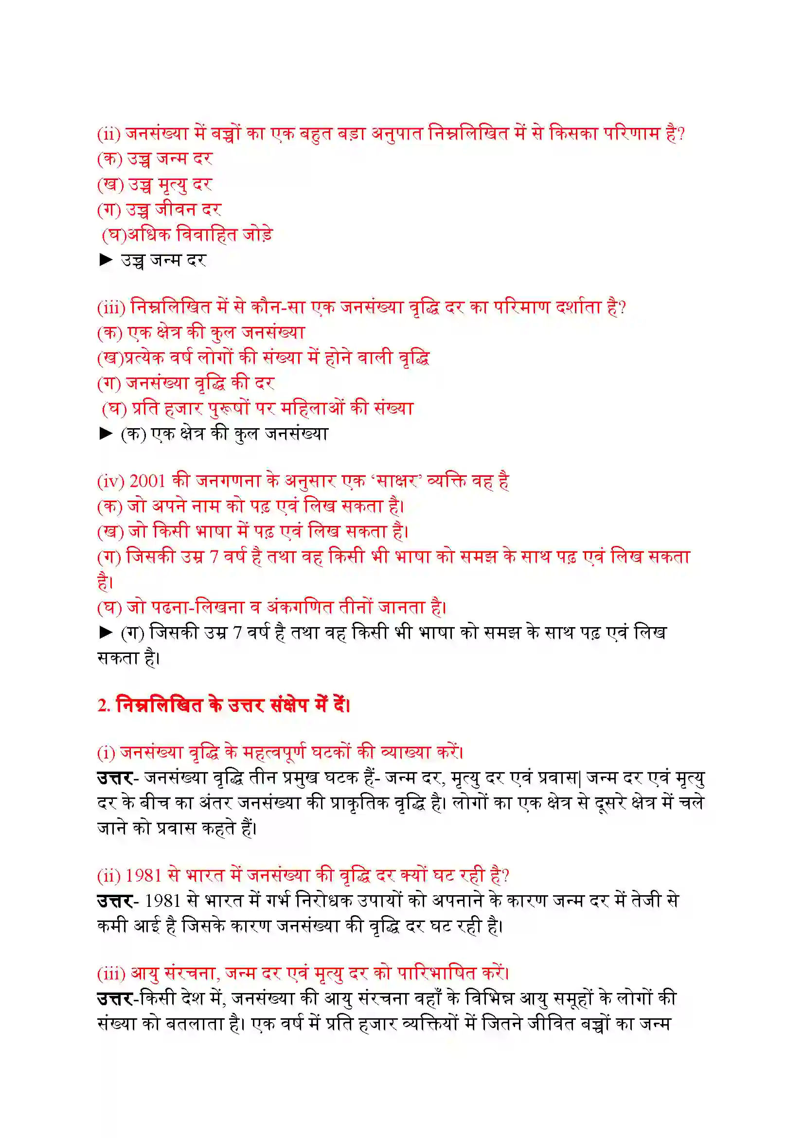 Bihar Board Class 9th Geography (भूगोल) Chapter 6 (जनसँख्या) Solution 2