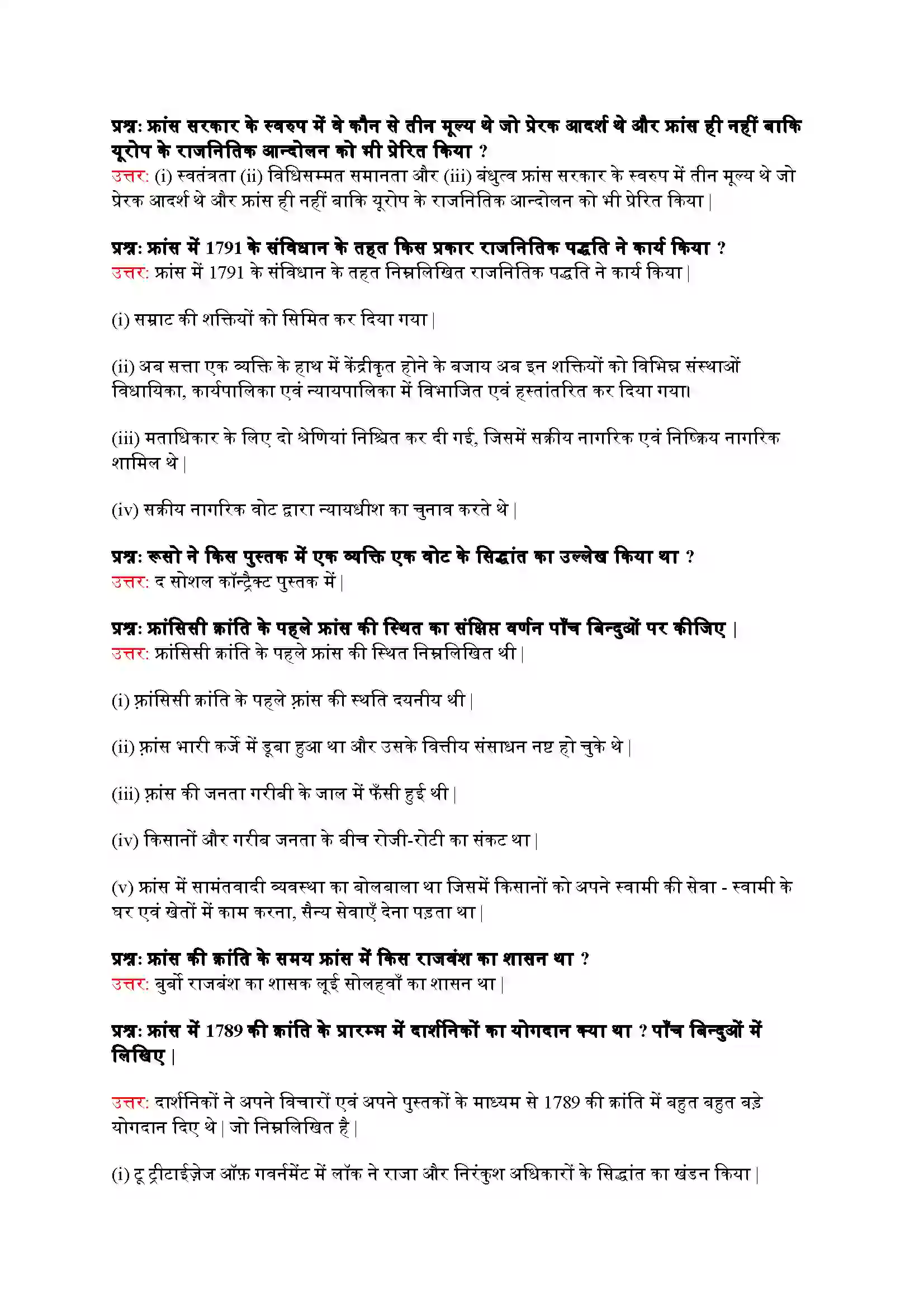Bihar Board Class 9th History (इतिहास) Chapter 1 (फ़्रांसिसी क्रांति) Solution 8