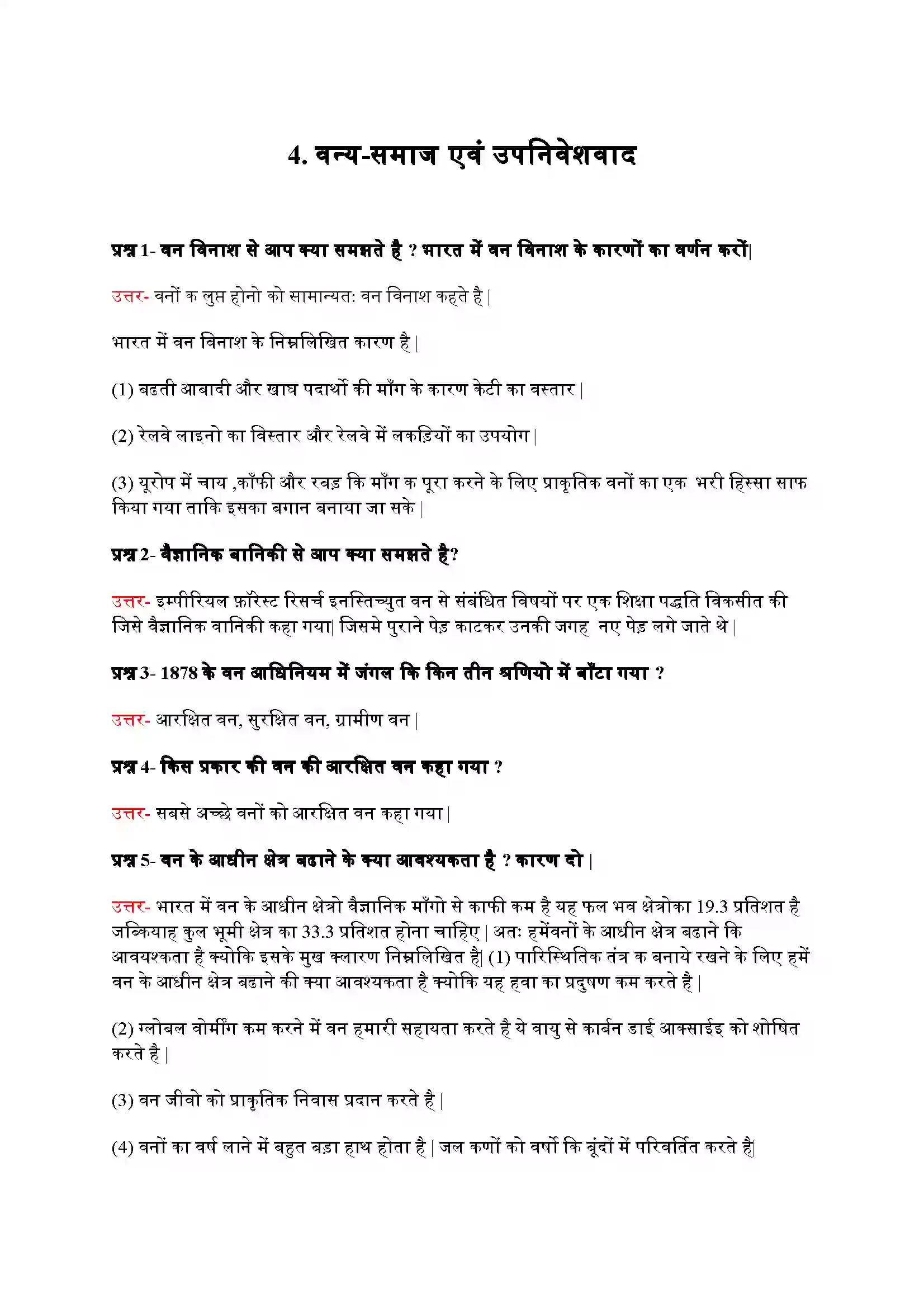 Bihar Board Class 9th History (इतिहास) Chapter 4 (वन्य समाज एवं उपनिवेशवाद) Solution 1
