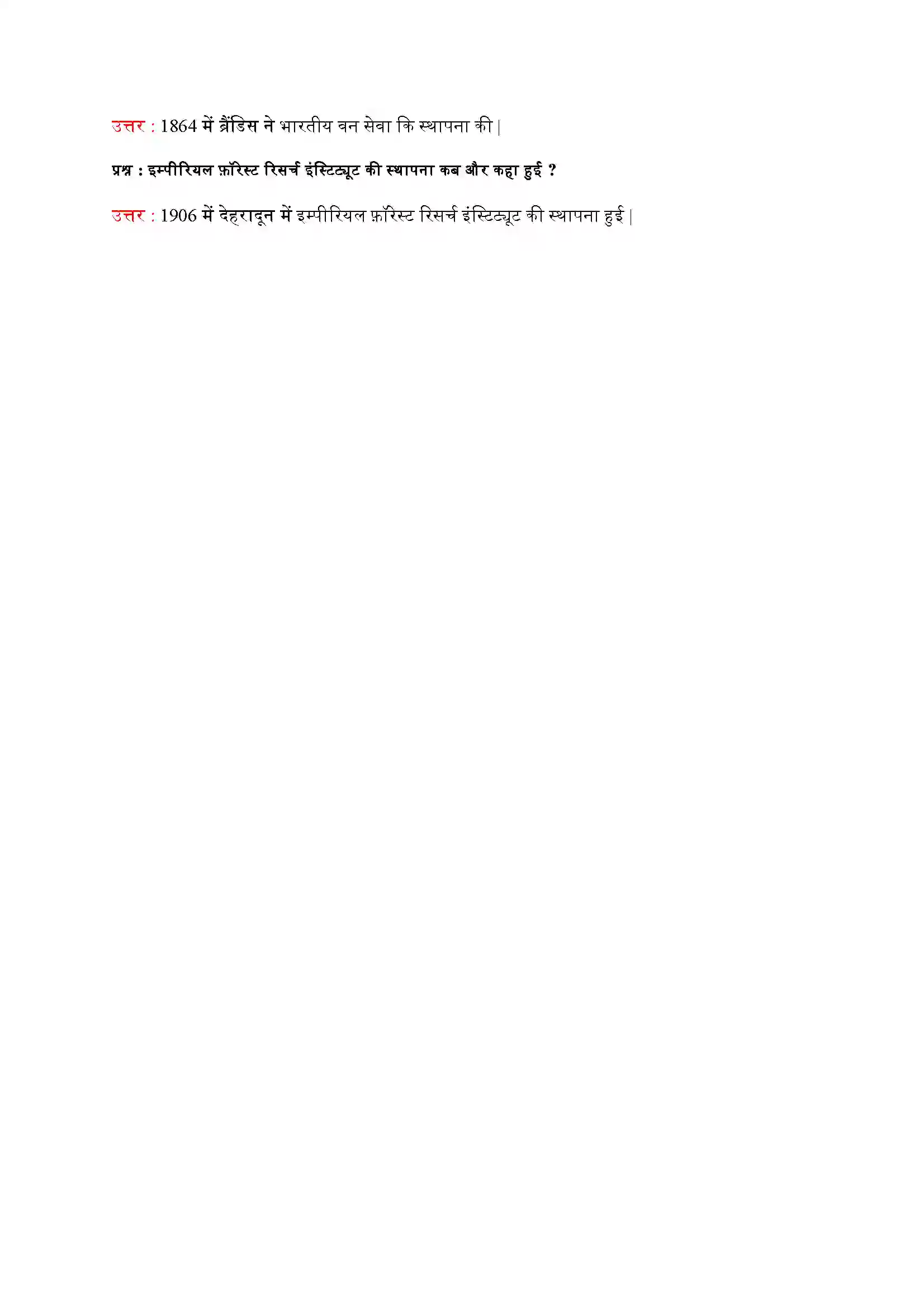 Bihar Board Class 9th History (इतिहास) Chapter 4 (वन्य समाज एवं उपनिवेशवाद) Solution 10