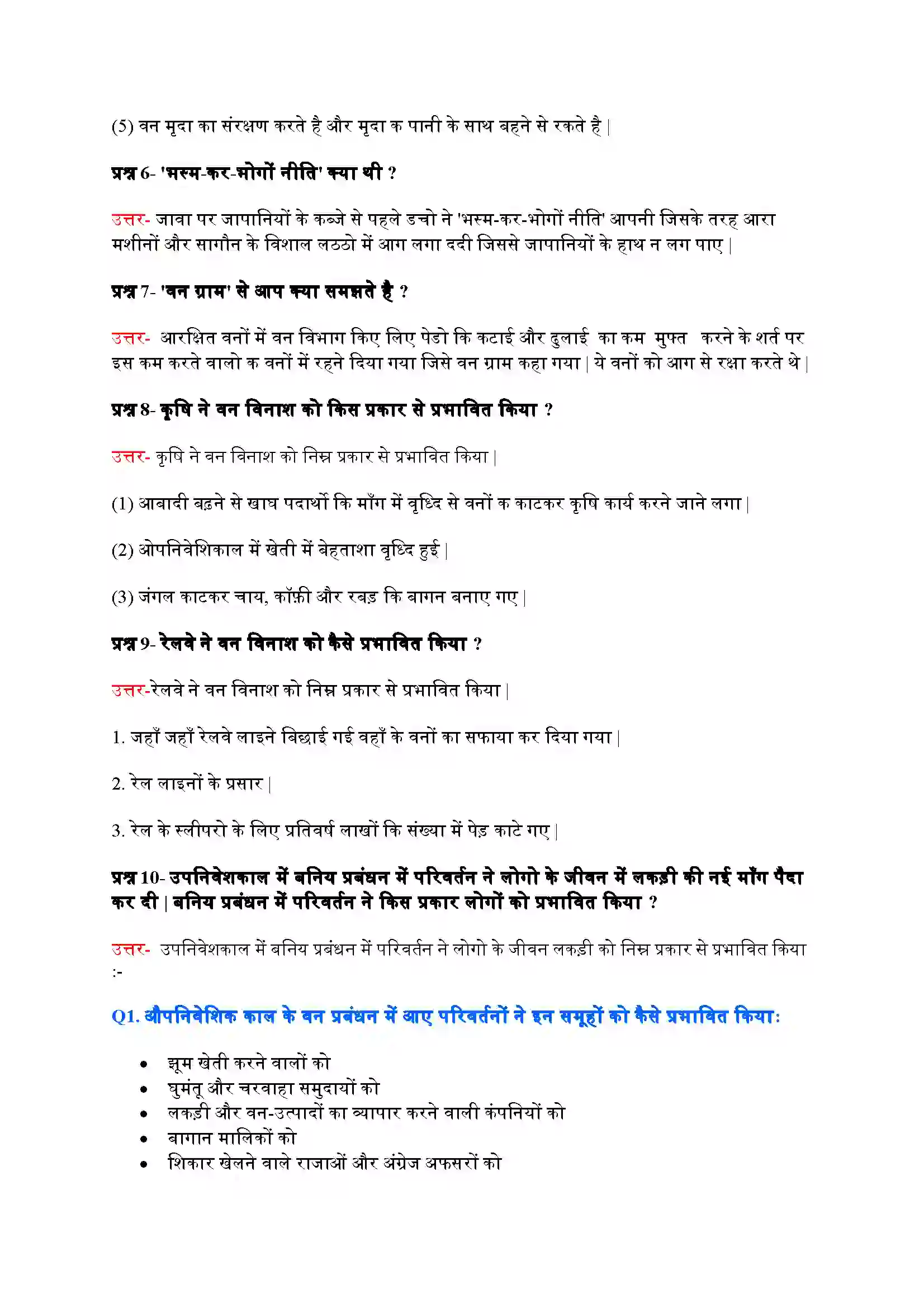 Bihar Board Class 9th History (इतिहास) Chapter 4 (वन्य समाज एवं उपनिवेशवाद) Solution 2