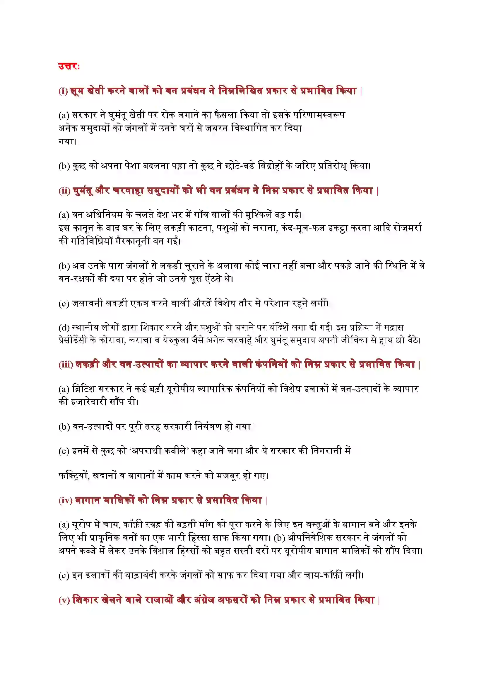 Bihar Board Class 9th History (इतिहास) Chapter 4 (वन्य समाज एवं उपनिवेशवाद) Solution 3