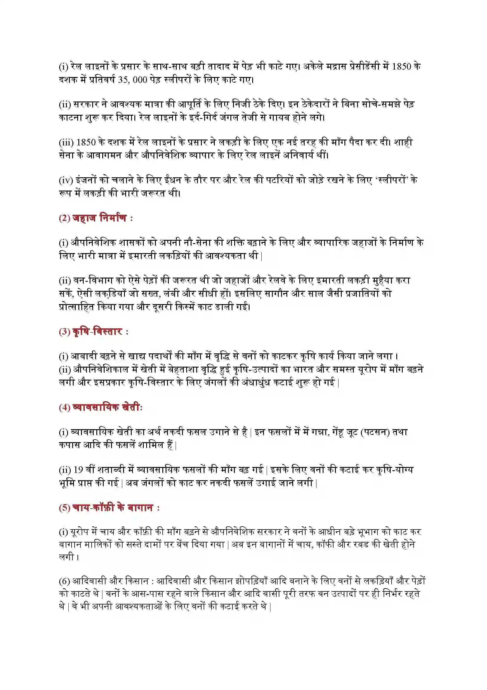Bihar Board Class 9th History (इतिहास) Chapter 4 (वन्य समाज एवं उपनिवेशवाद) Solution 5