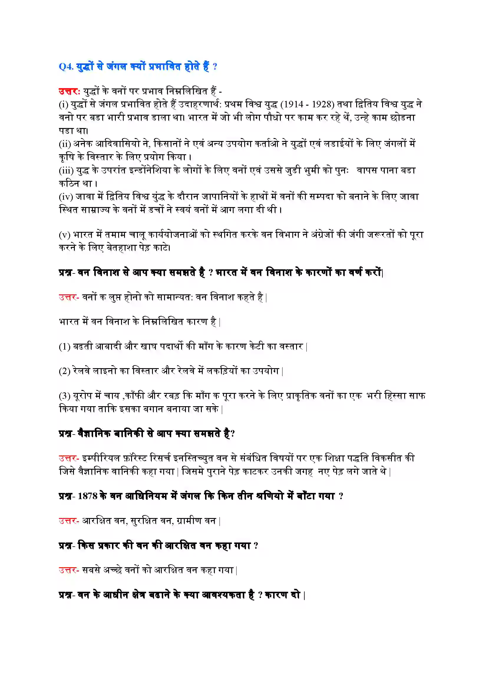 Bihar Board Class 9th History (इतिहास) Chapter 4 (वन्य समाज एवं उपनिवेशवाद) Solution 6