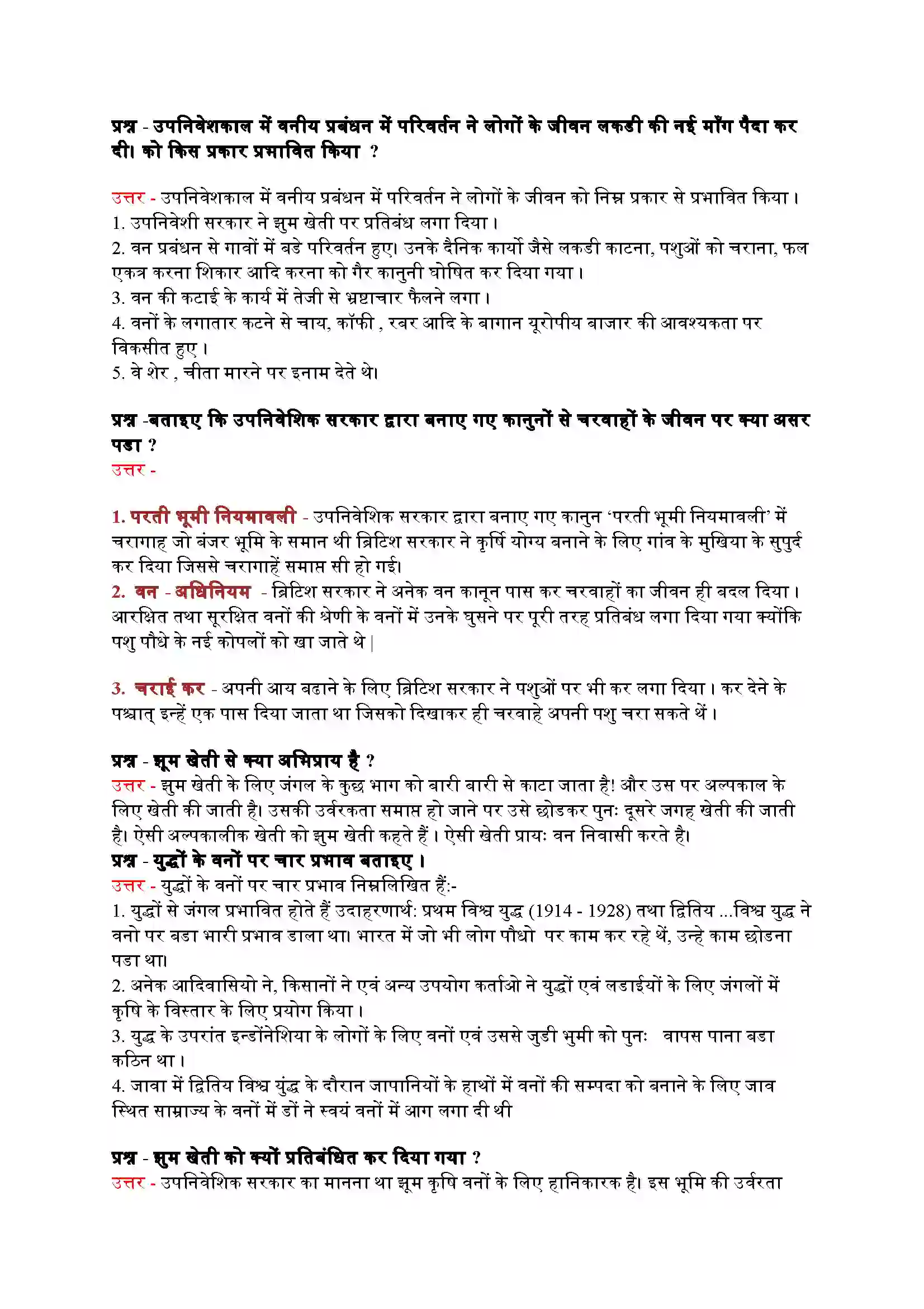 Bihar Board Class 9th History (इतिहास) Chapter 4 (वन्य समाज एवं उपनिवेशवाद) Solution 8