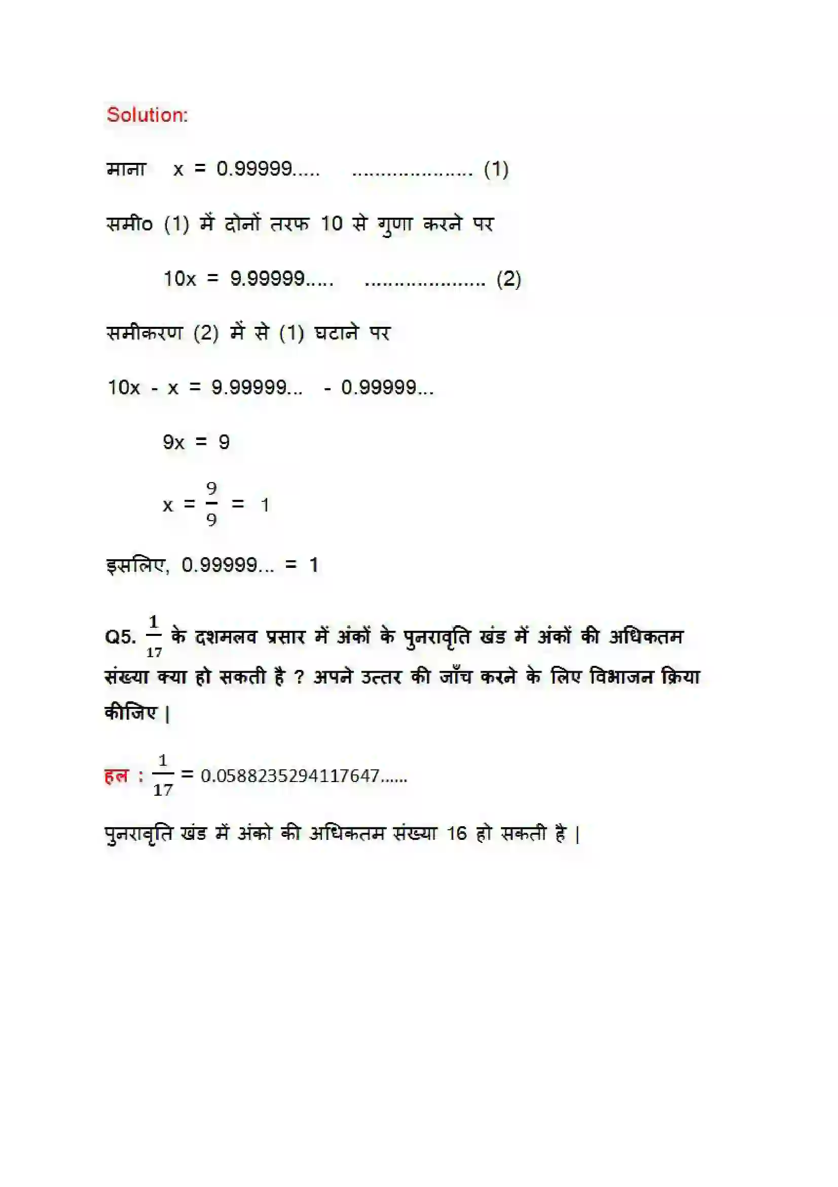 Bihar Board Class 9th Maths (गणित) Chapter 1 (संख्या पद्धति) Solution 11