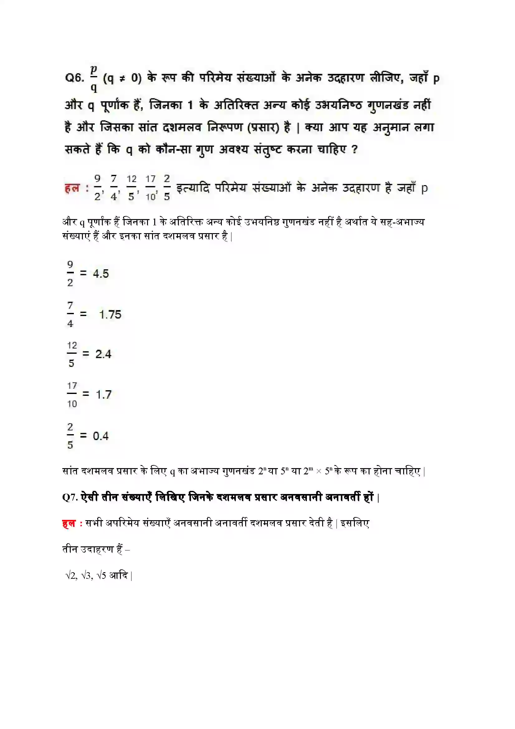 Bihar Board Class 9th Maths (गणित) Chapter 1 (संख्या पद्धति) Solution 13