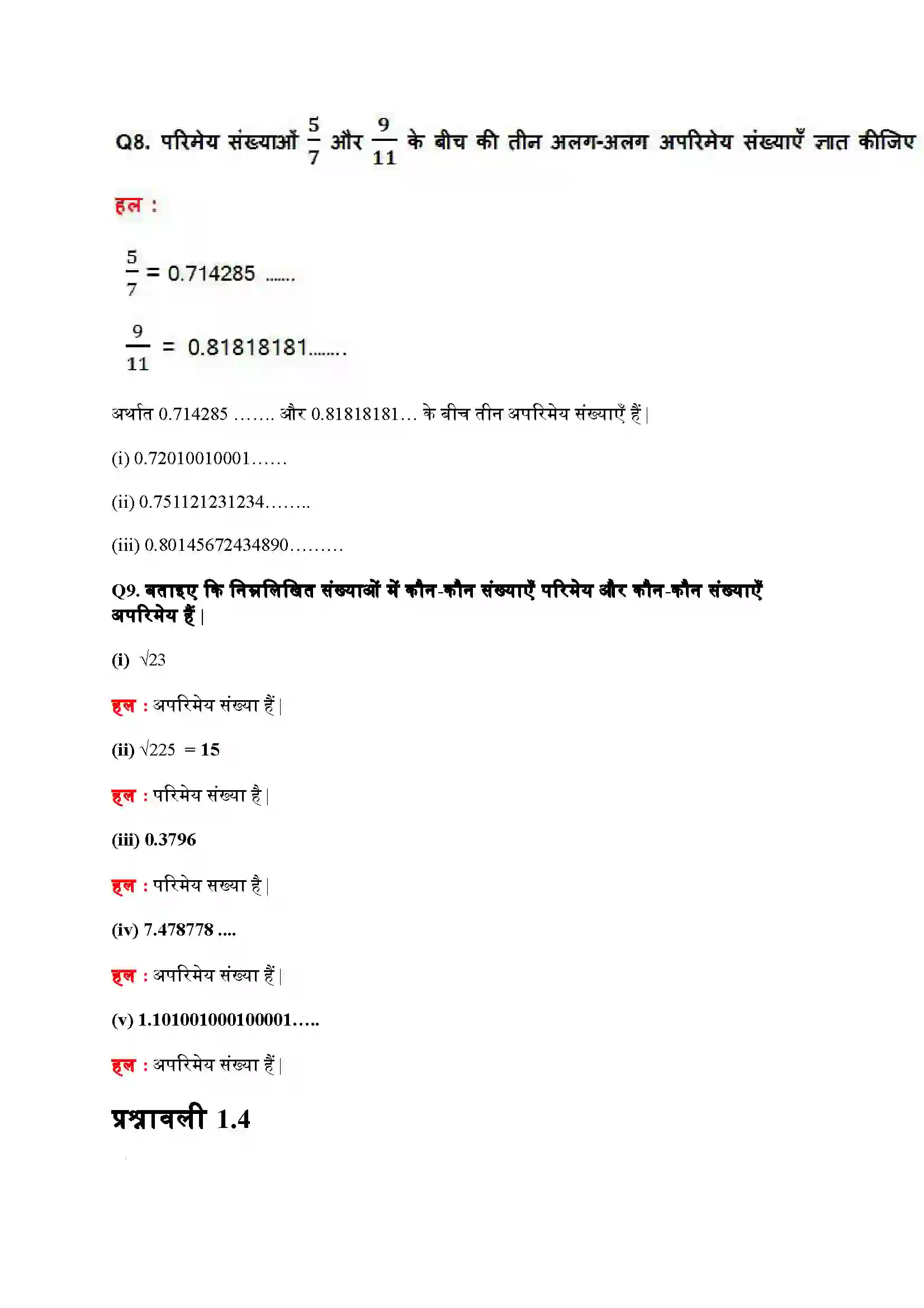 Bihar Board Class 9th Maths (गणित) Chapter 1 (संख्या पद्धति) Solution 14