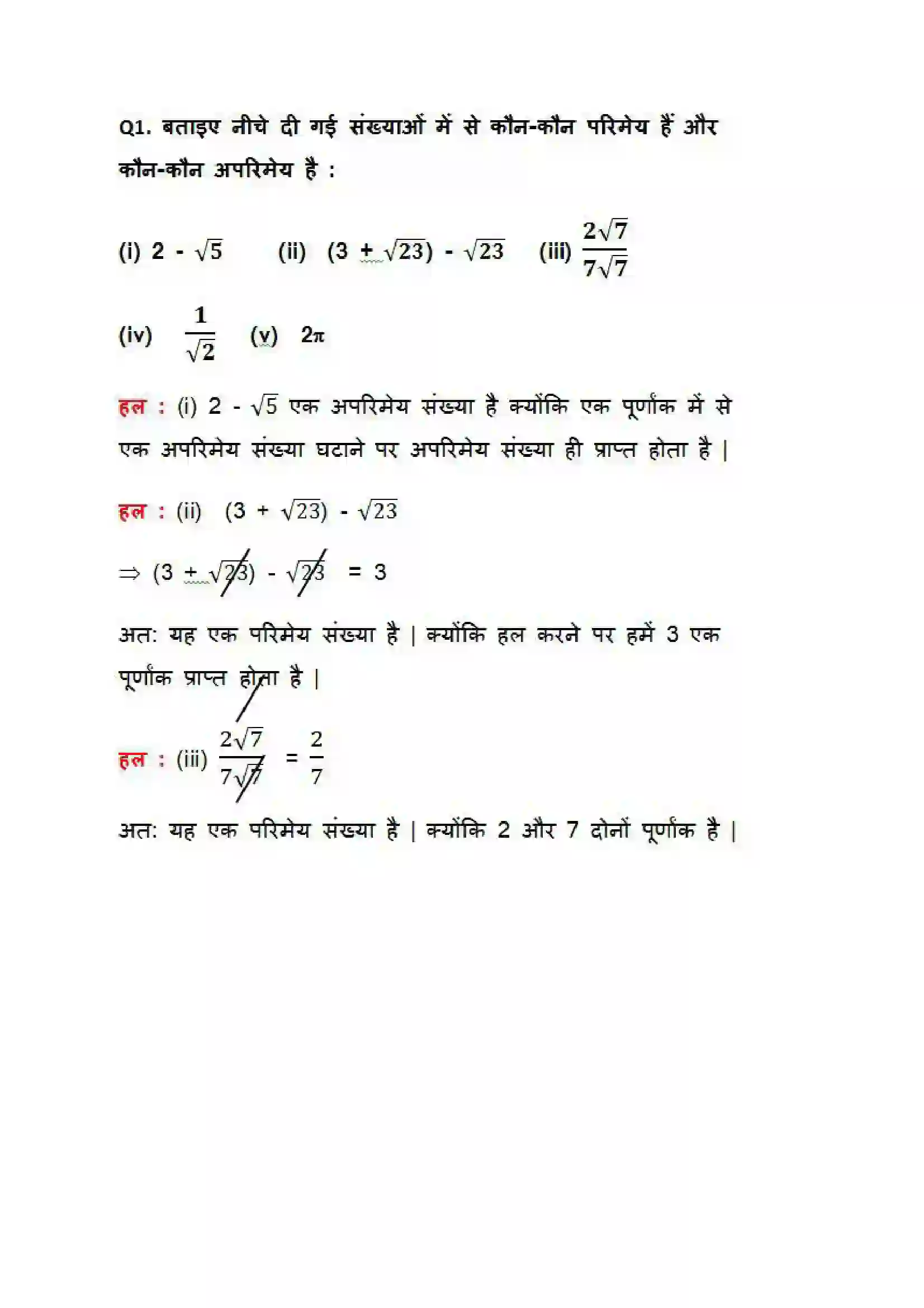 Bihar Board Class 9th Maths (गणित) Chapter 1 (संख्या पद्धति) Solution 17