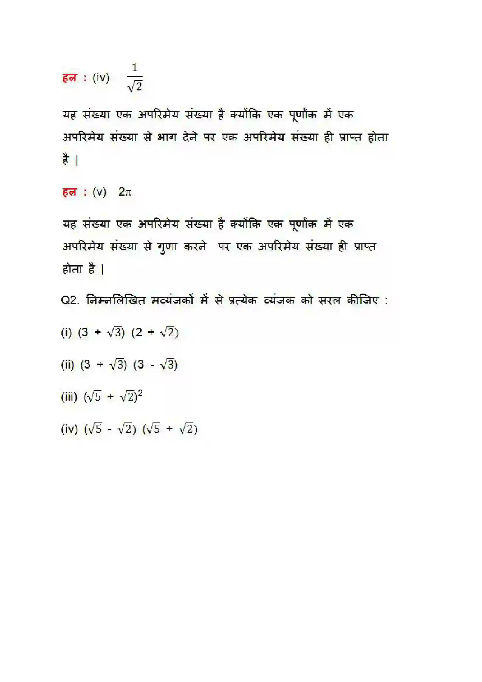 Bihar Board Class 9th Maths (गणित) Chapter 1 (संख्या पद्धति) Solution 18