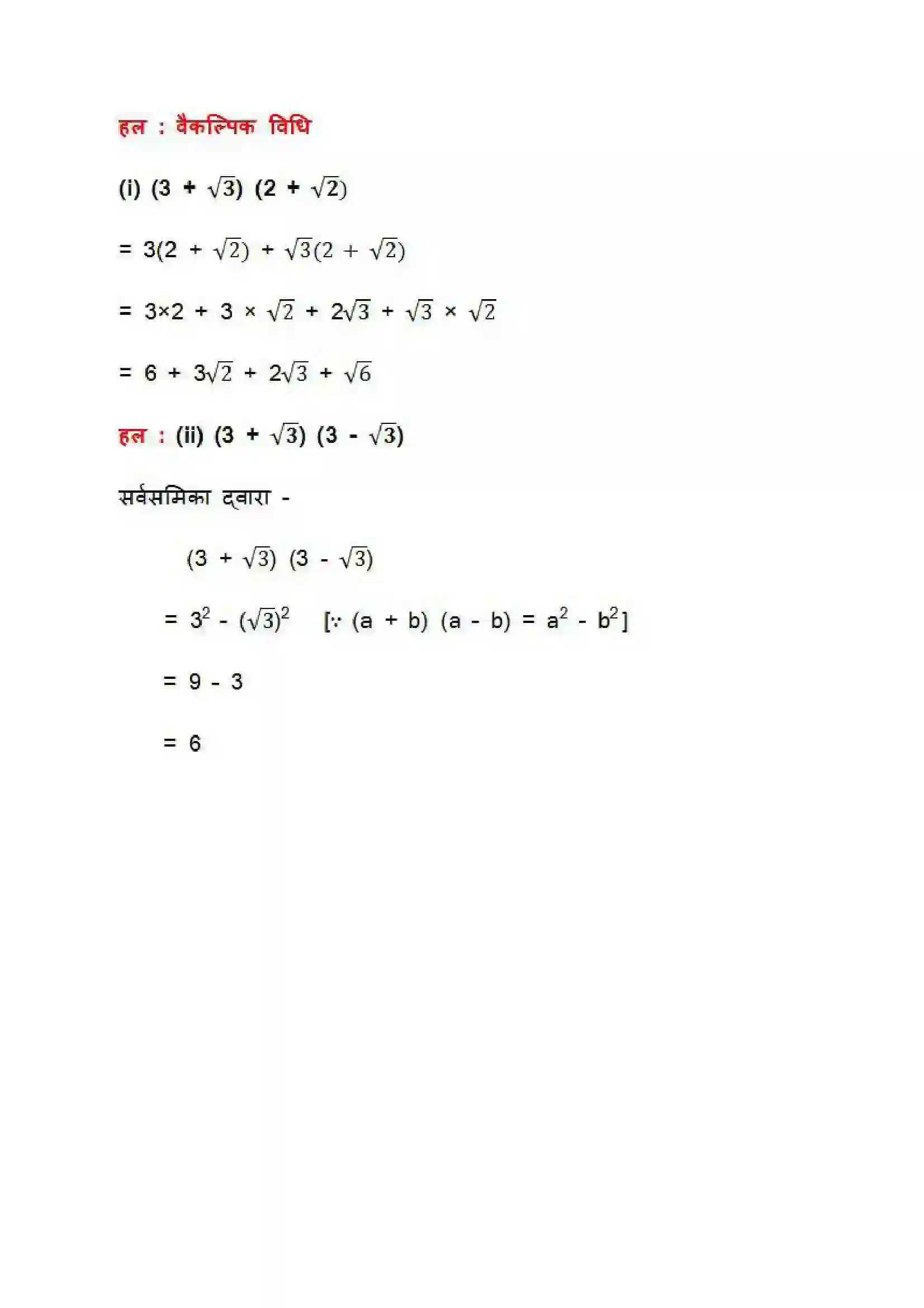 Bihar Board Class 9th Maths (गणित) Chapter 1 (संख्या पद्धति) Solution 20