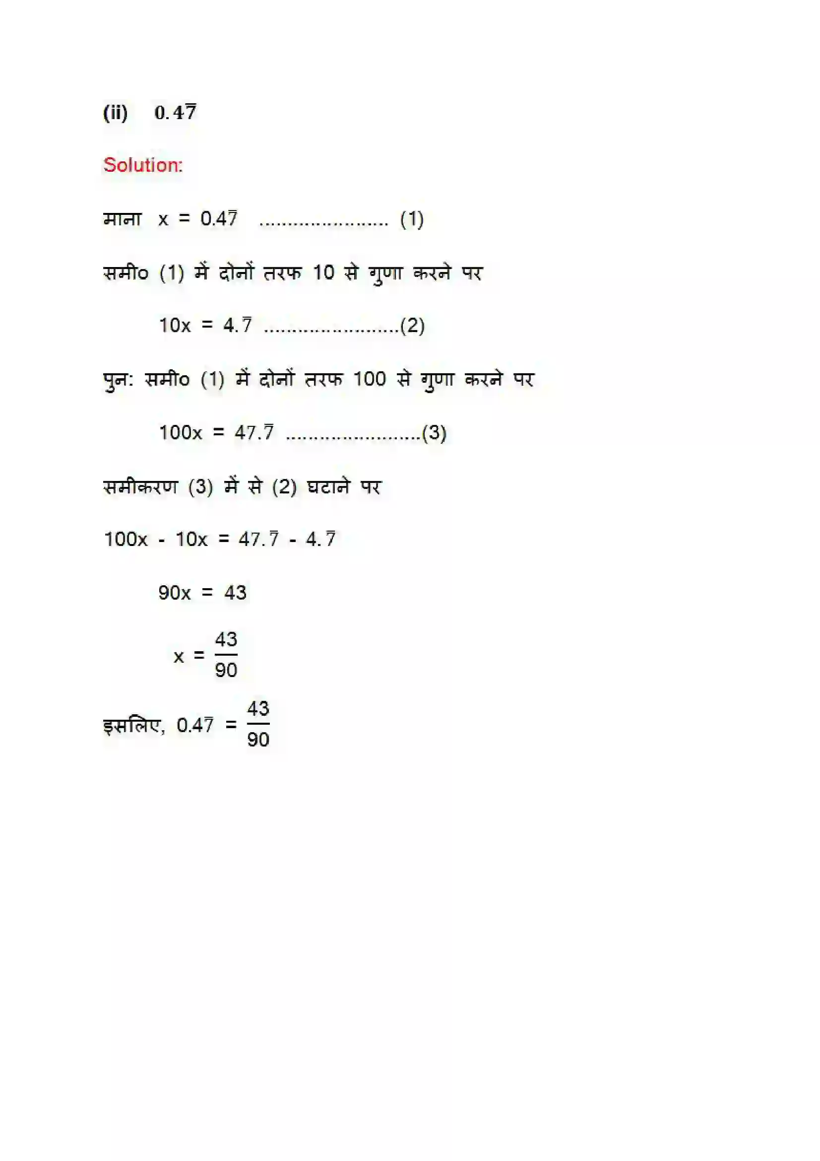 Bihar Board Class 9th Maths (गणित) Chapter 1 (संख्या पद्धति) Solution 9