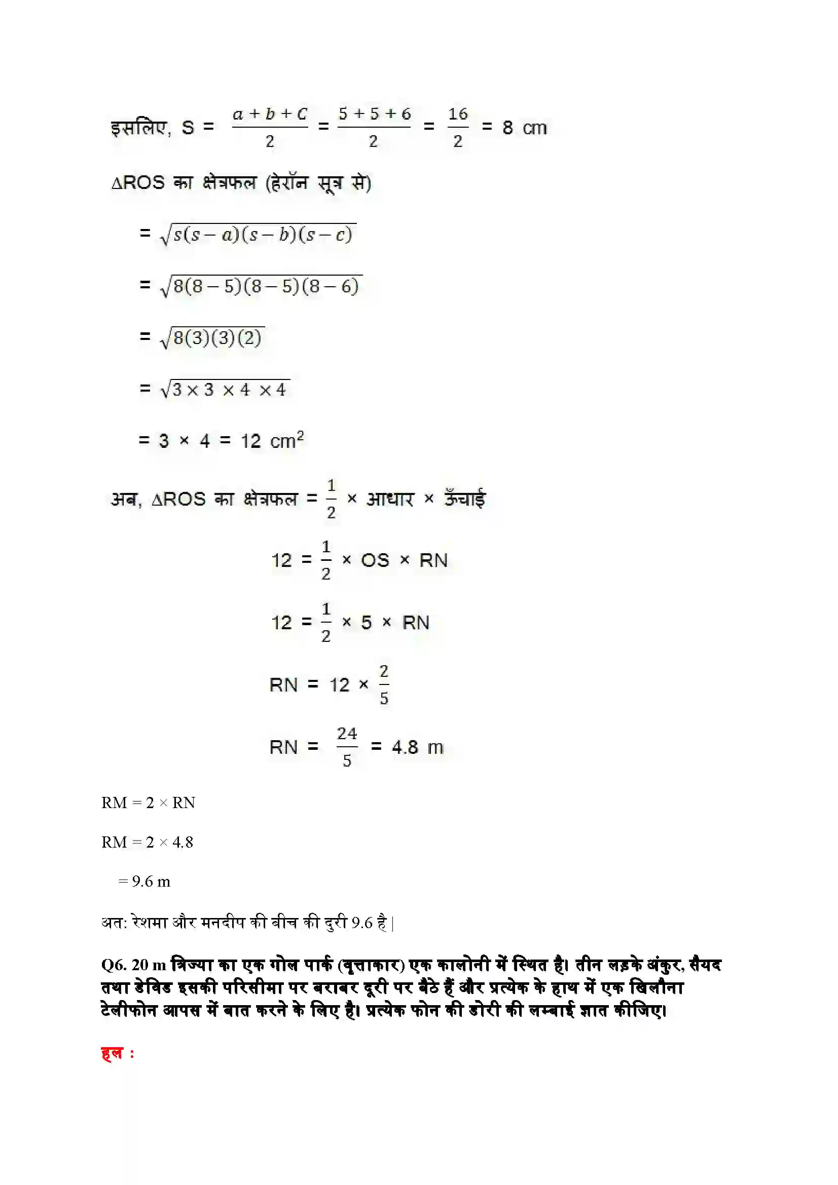 Bihar Board Class 9th Maths (गणित) Chapter 10 (वृत्त) Solution 13