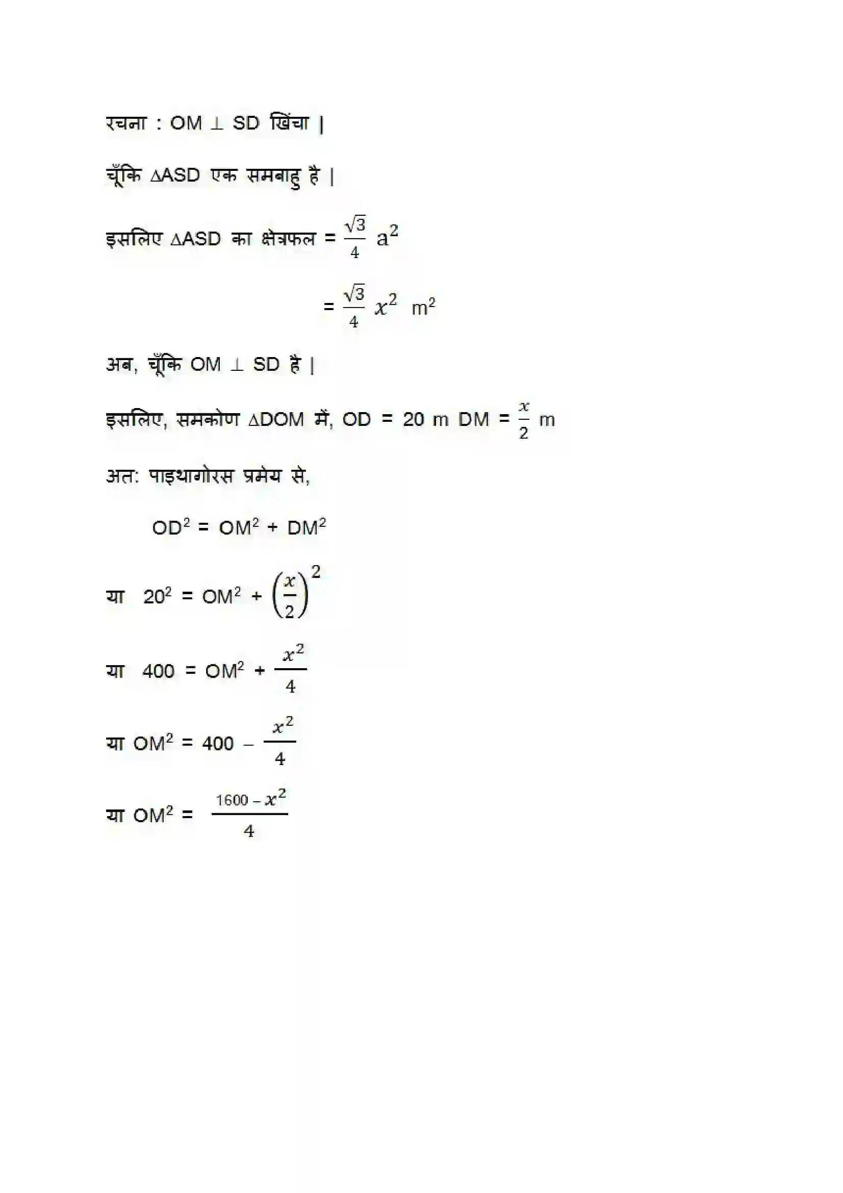 Bihar Board Class 9th Maths (गणित) Chapter 10 (वृत्त) Solution 15