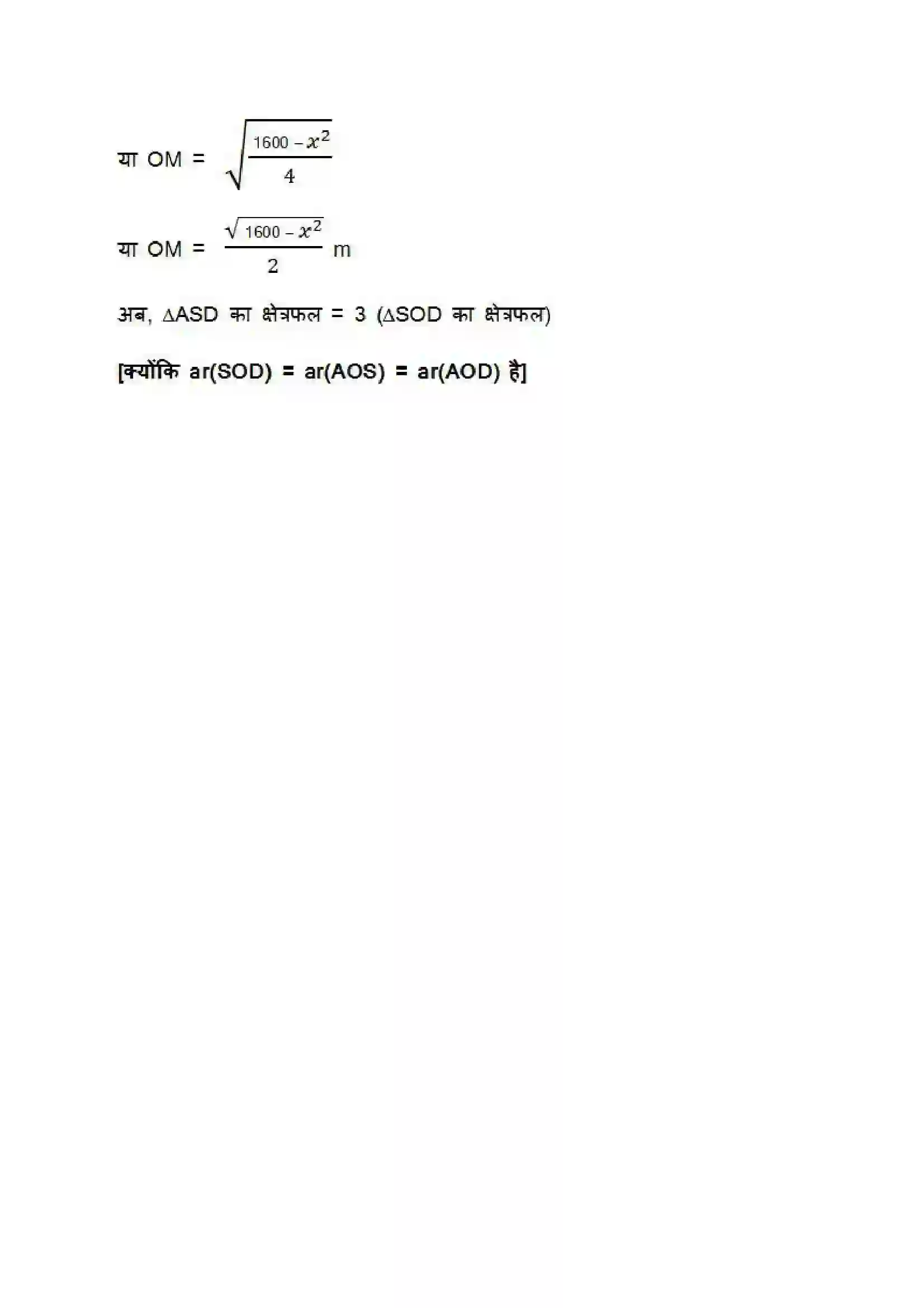 Bihar Board Class 9th Maths (गणित) Chapter 10 (वृत्त) Solution 16