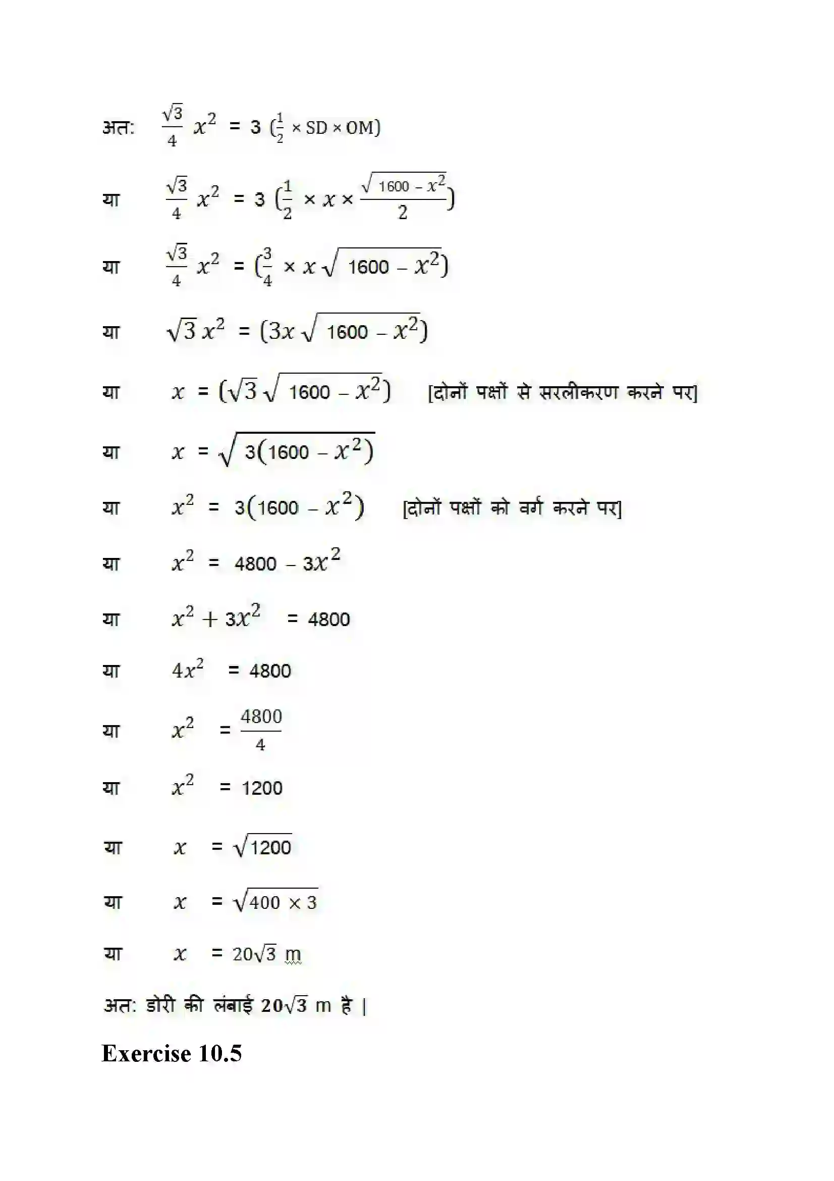 Bihar Board Class 9th Maths (गणित) Chapter 10 (वृत्त) Solution 17
