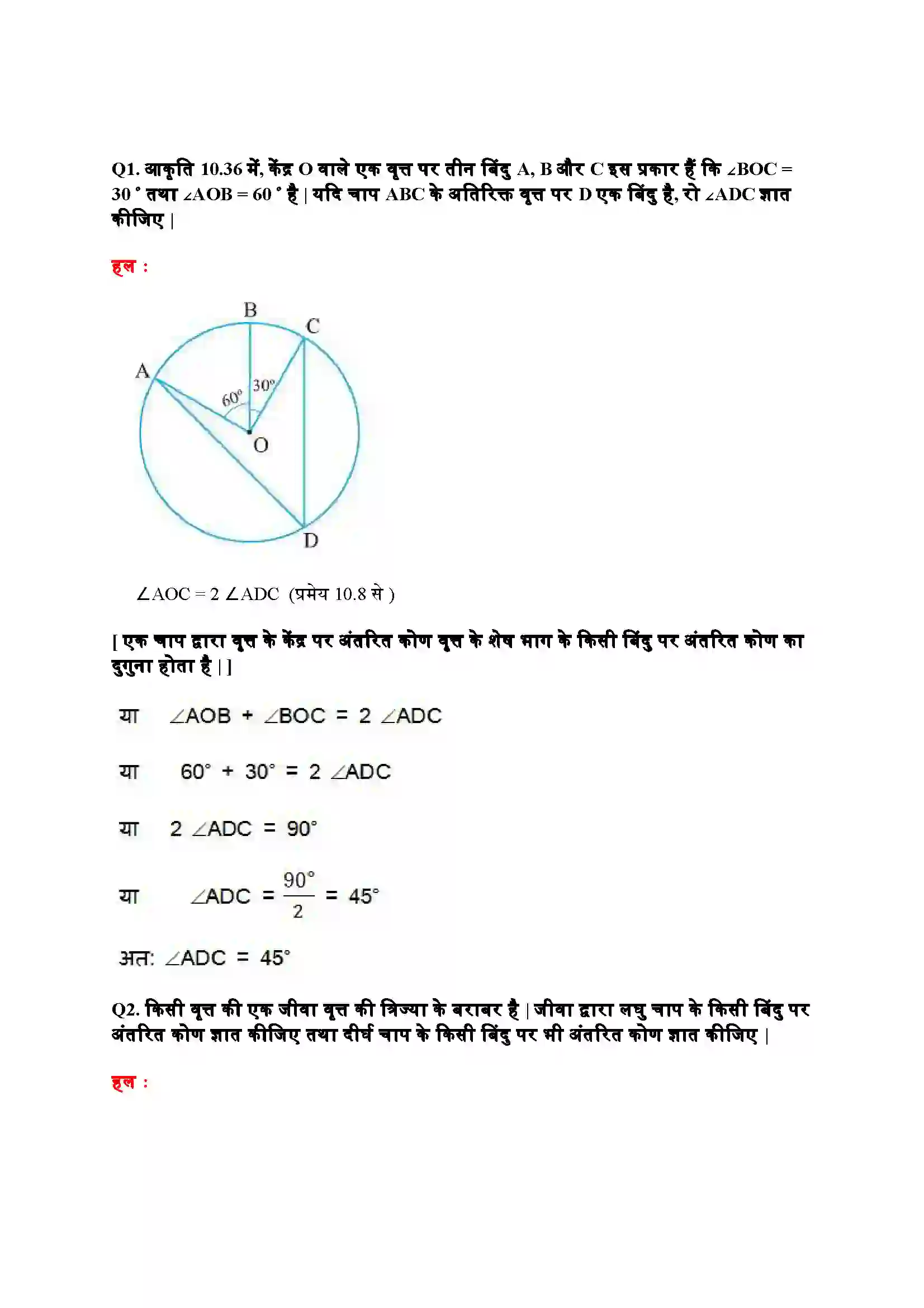 Bihar Board Class 9th Maths (गणित) Chapter 10 (वृत्त) Solution 18