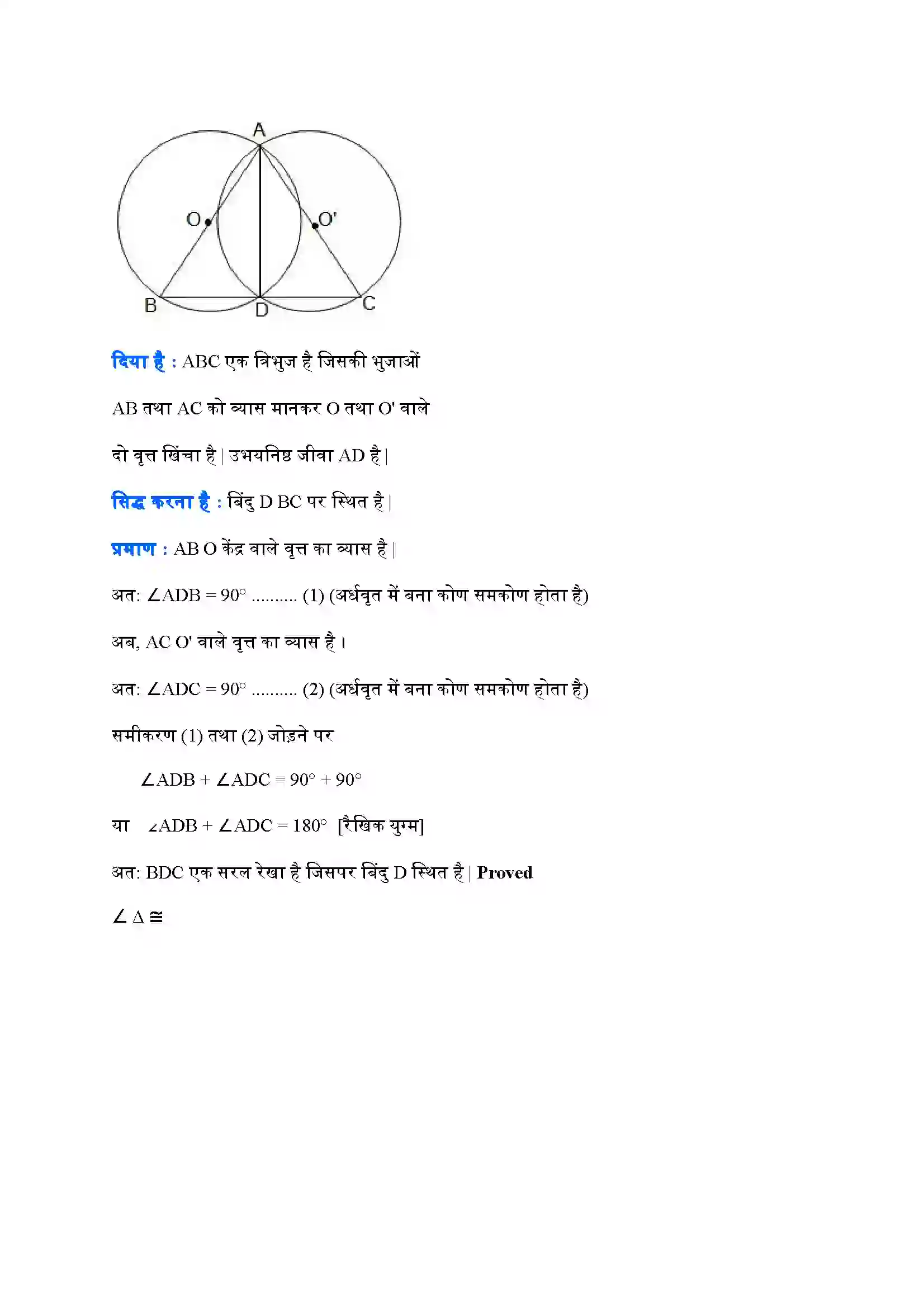 Bihar Board Class 9th Maths (गणित) Chapter 10 (वृत्त) Solution 27