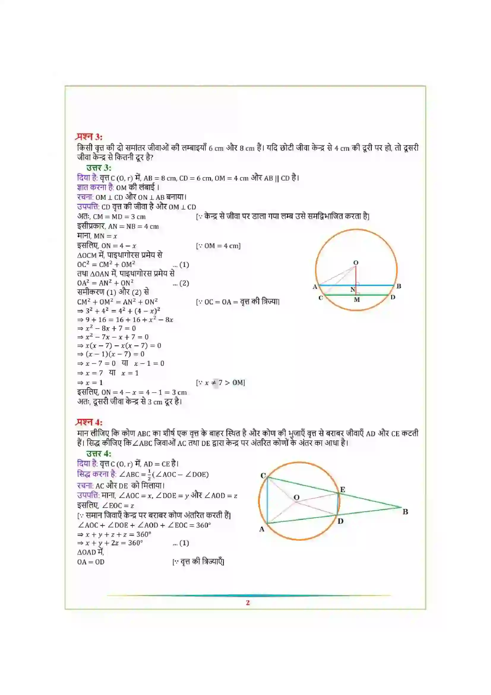 Bihar Board Class 9th Maths (गणित) Chapter 10 (वृत्त) Solution 29
