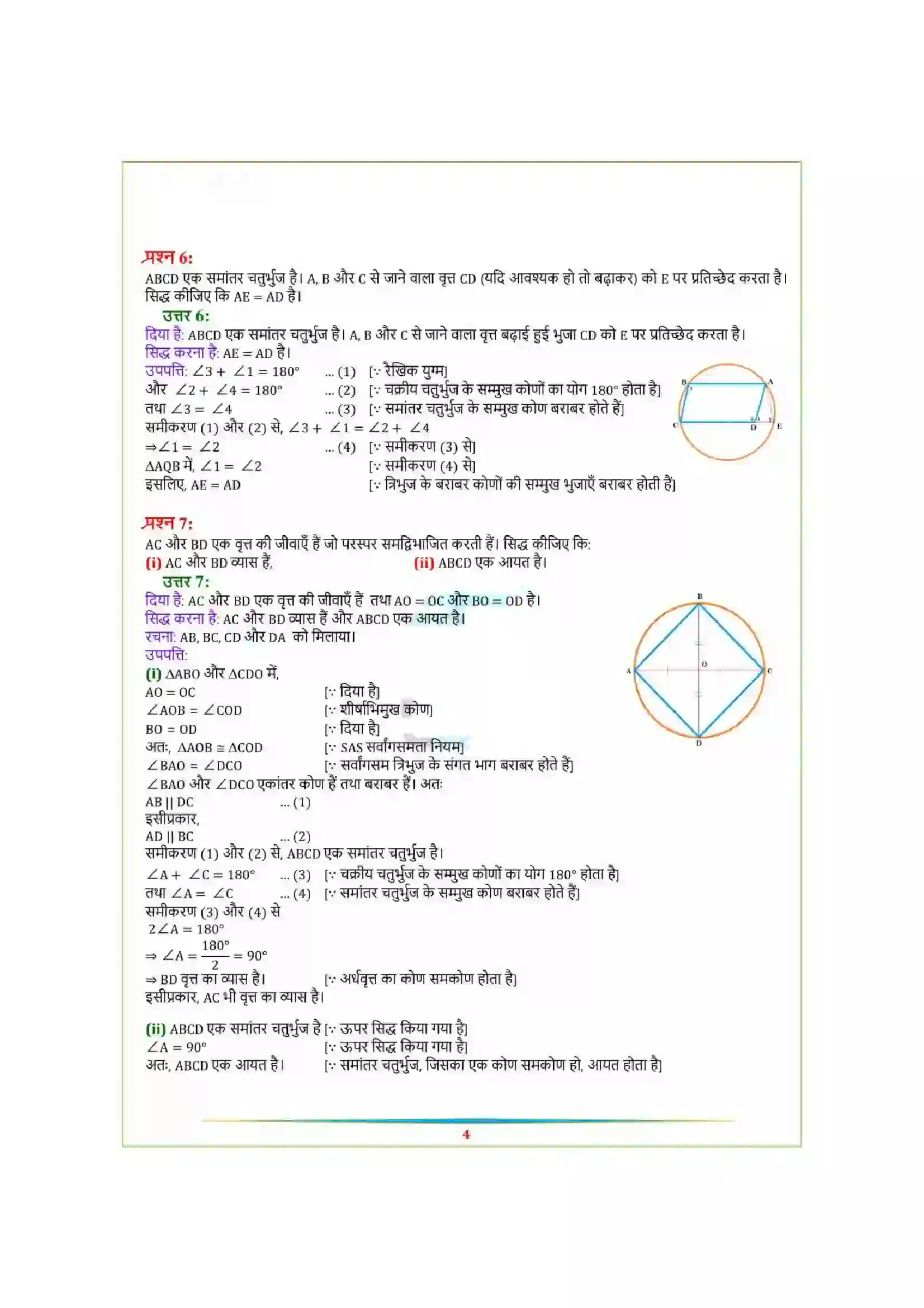 Bihar Board Class 9th Maths (गणित) Chapter 10 (वृत्त) Solution 31