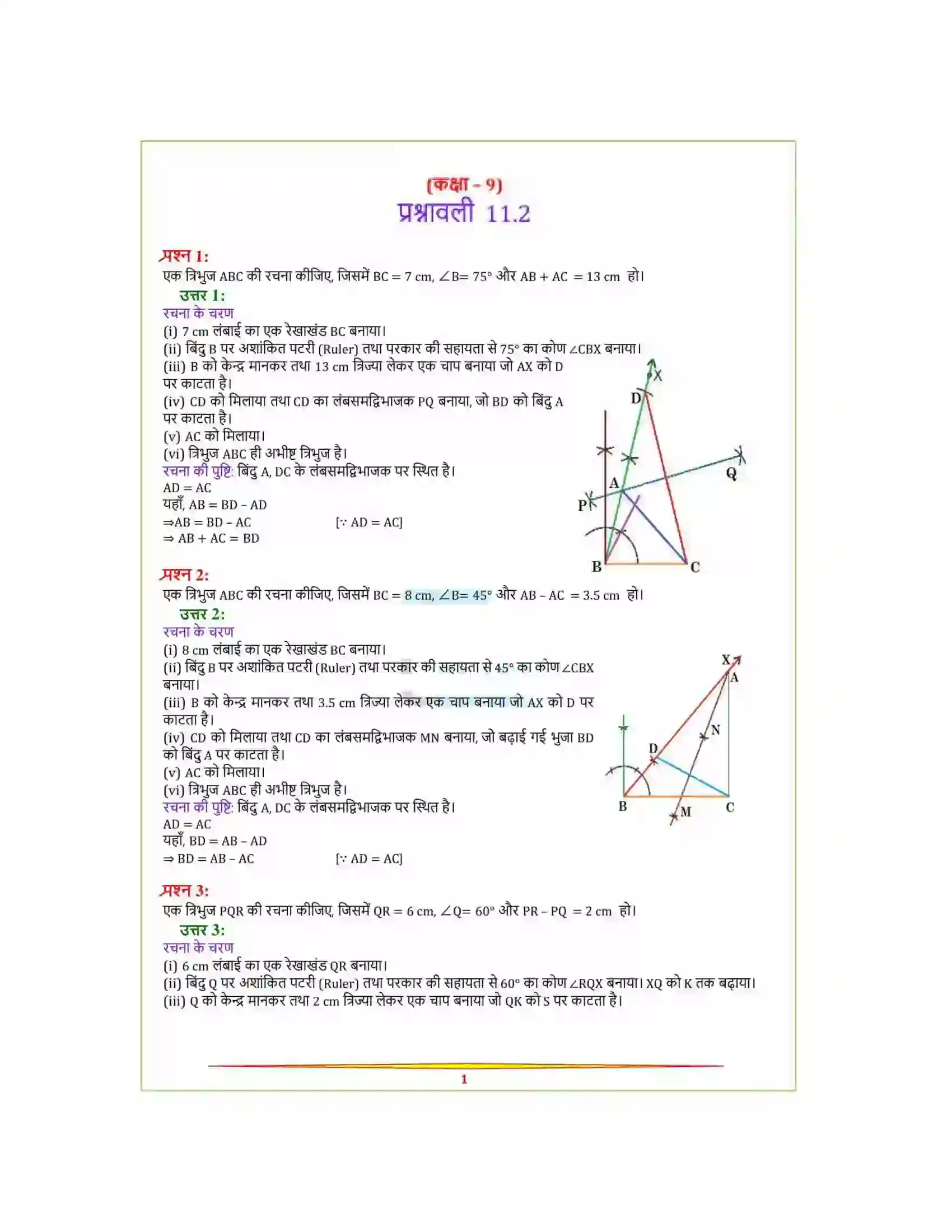 Bihar Board Class 9th Maths (गणित) Chapter 11 (रचनाएँ) Solution 5
