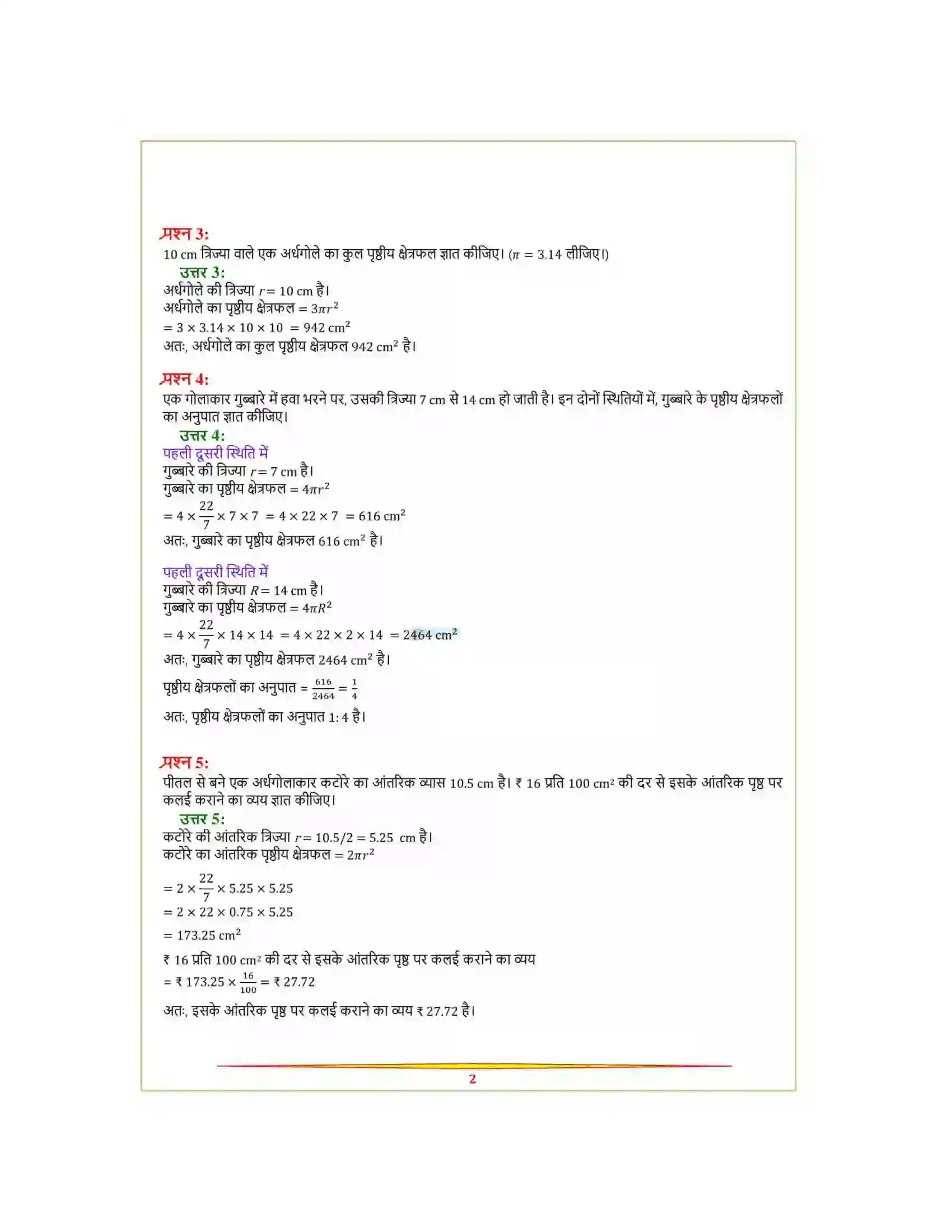 Bihar Board Class 9th Maths (गणित) Chapter 13 (पृष्ठीय क्षेत्रफल और आयतन) Solution 16