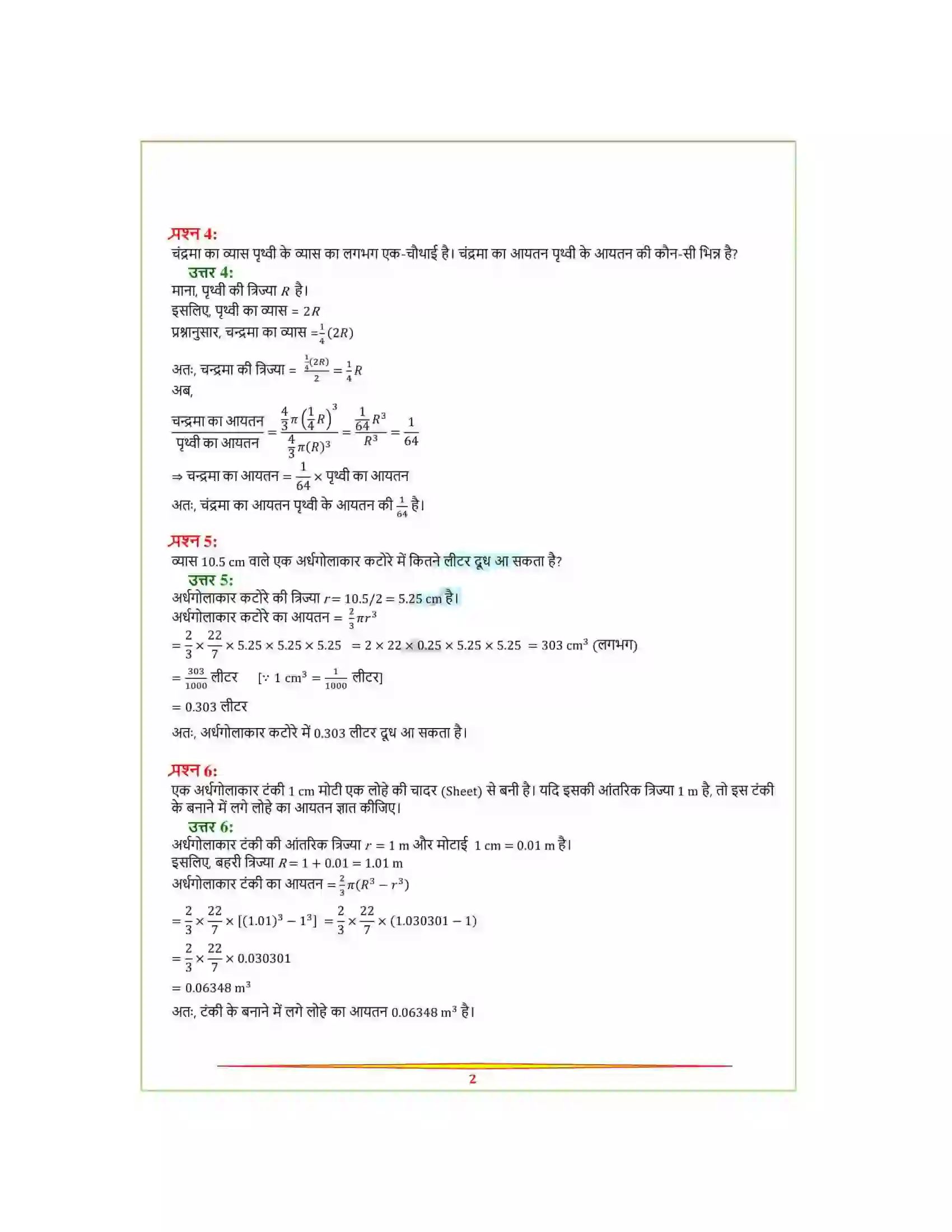 Bihar Board Class 9th Maths (गणित) Chapter 13 (पृष्ठीय क्षेत्रफल और आयतन) Solution 27