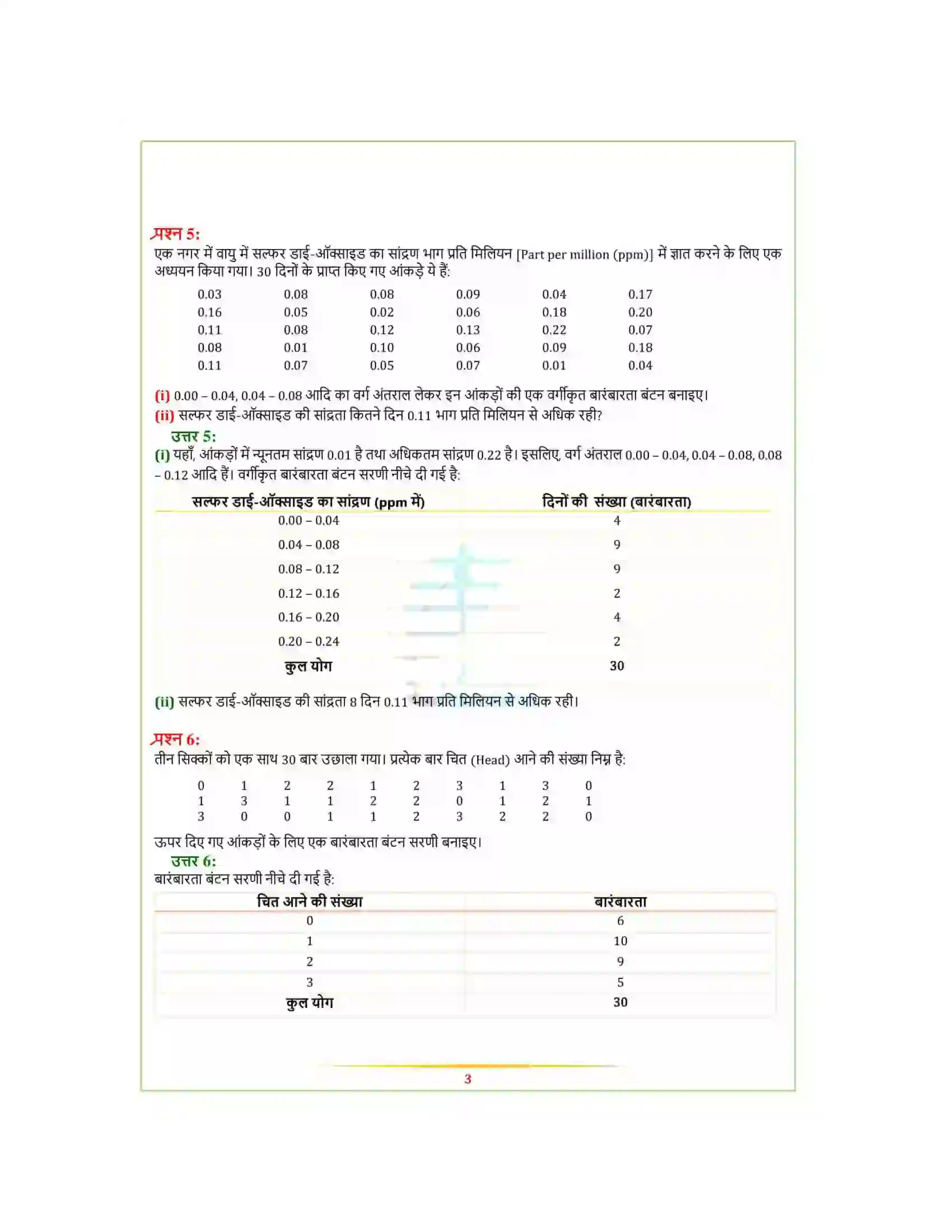 Bihar Board Class 9th Maths (गणित) Chapter 14 (सांख्यिकी) Solution 4