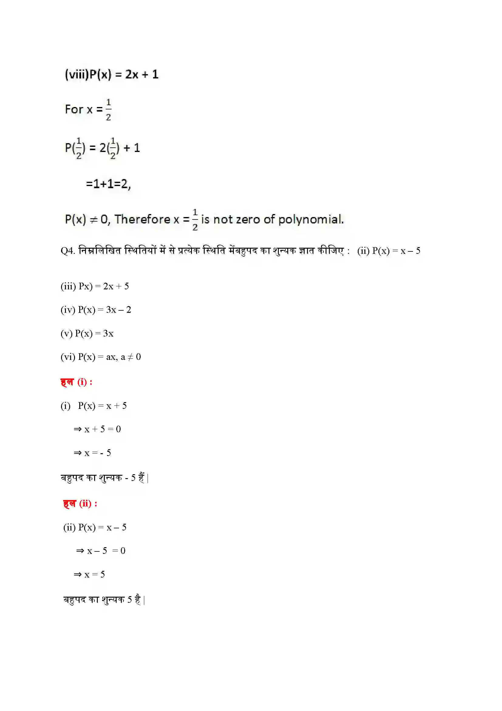 Bihar Board Class 9th Maths (गणित) Chapter 2 (बहुपद) Solution 10
