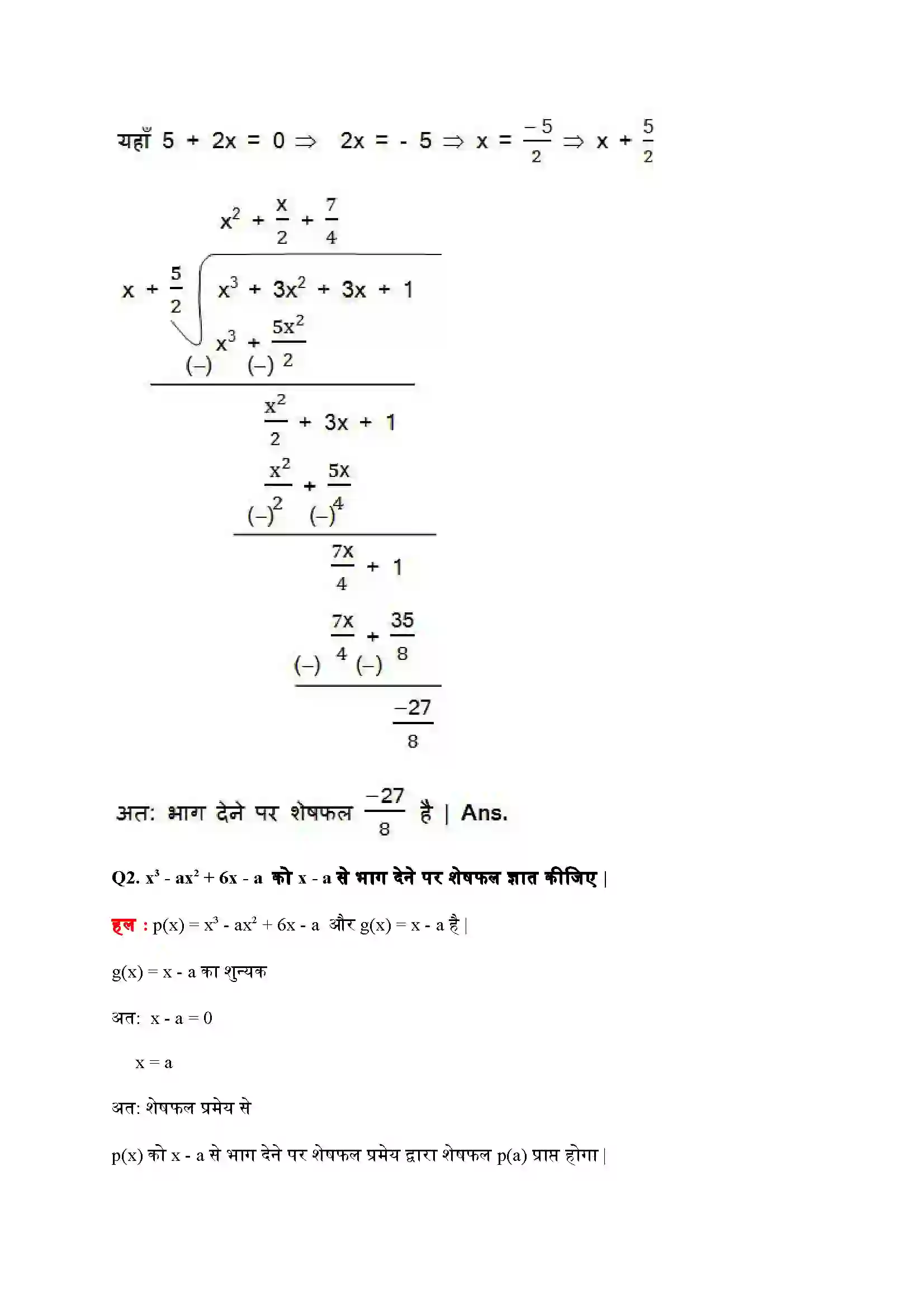 Bihar Board Class 9th Maths (गणित) Chapter 2 (बहुपद) Solution 15
