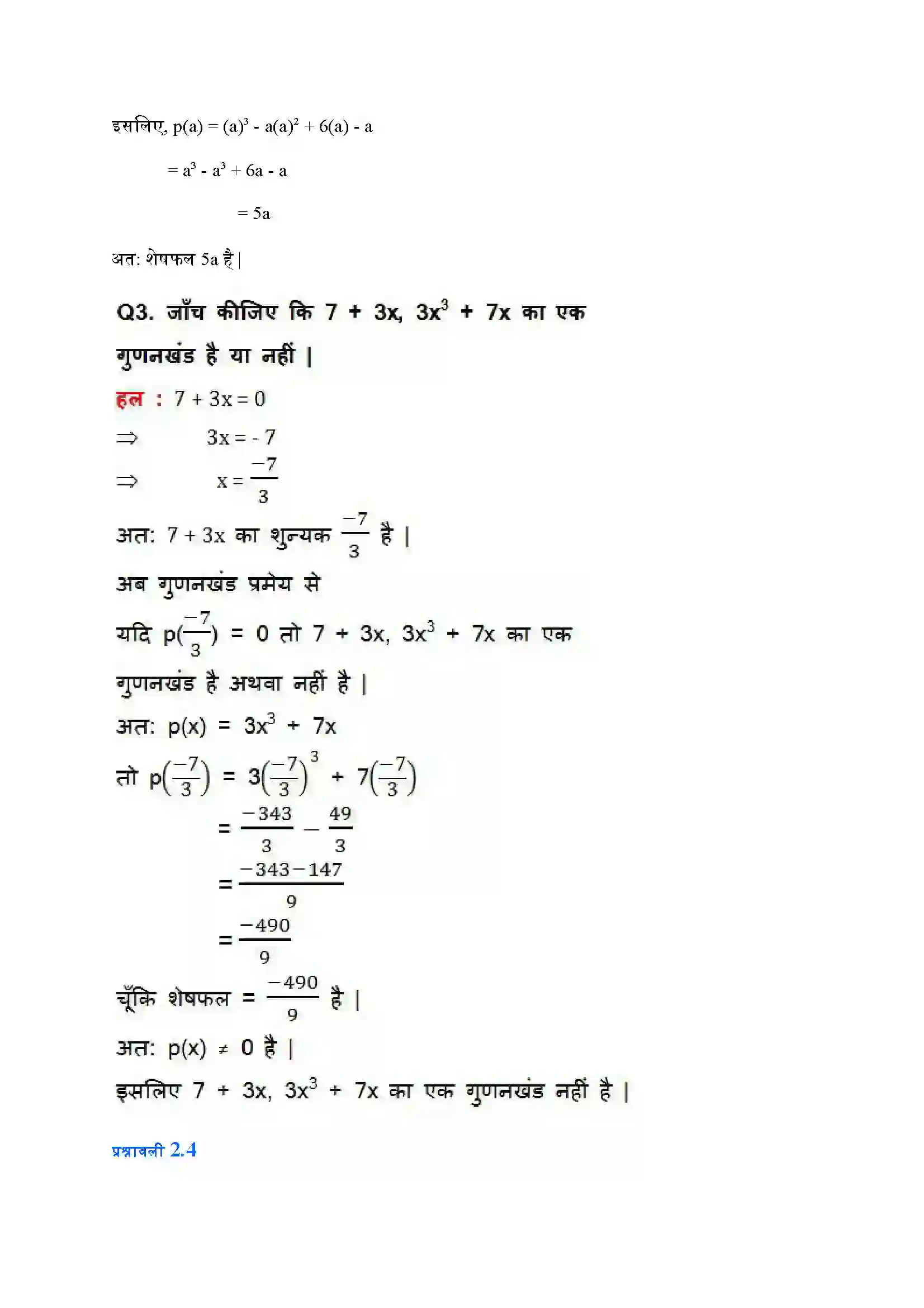 Bihar Board Class 9th Maths (गणित) Chapter 2 (बहुपद) Solution 16