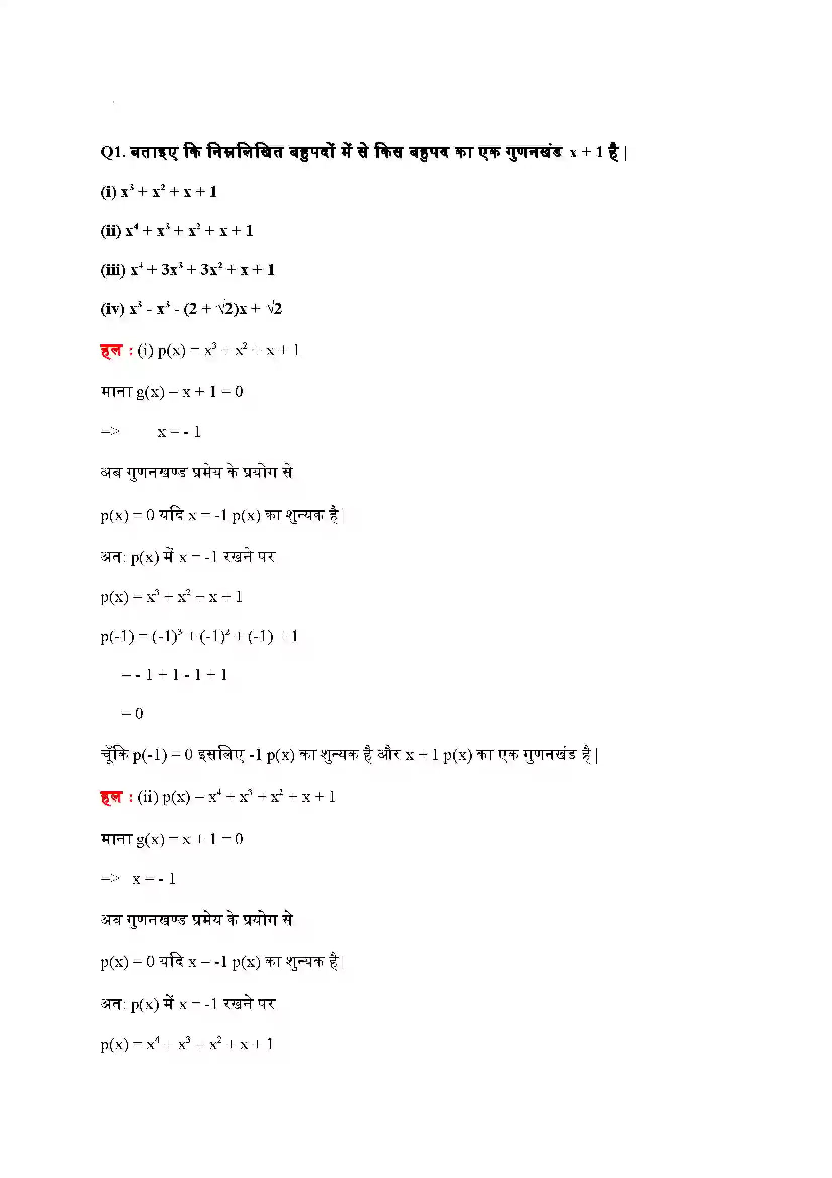 Bihar Board Class 9th Maths (गणित) Chapter 2 (बहुपद) Solution 17