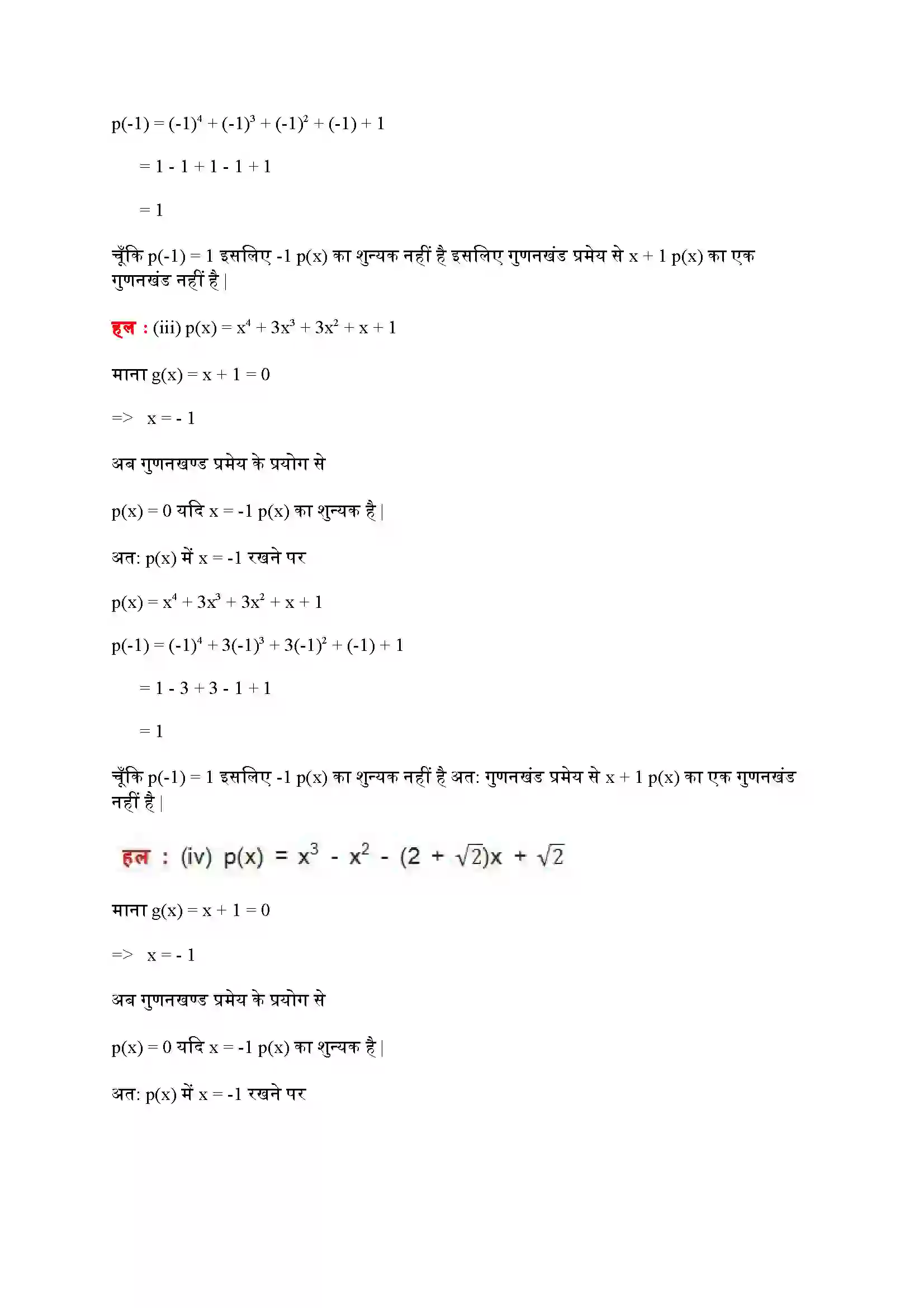 Bihar Board Class 9th Maths (गणित) Chapter 2 (बहुपद) Solution 18