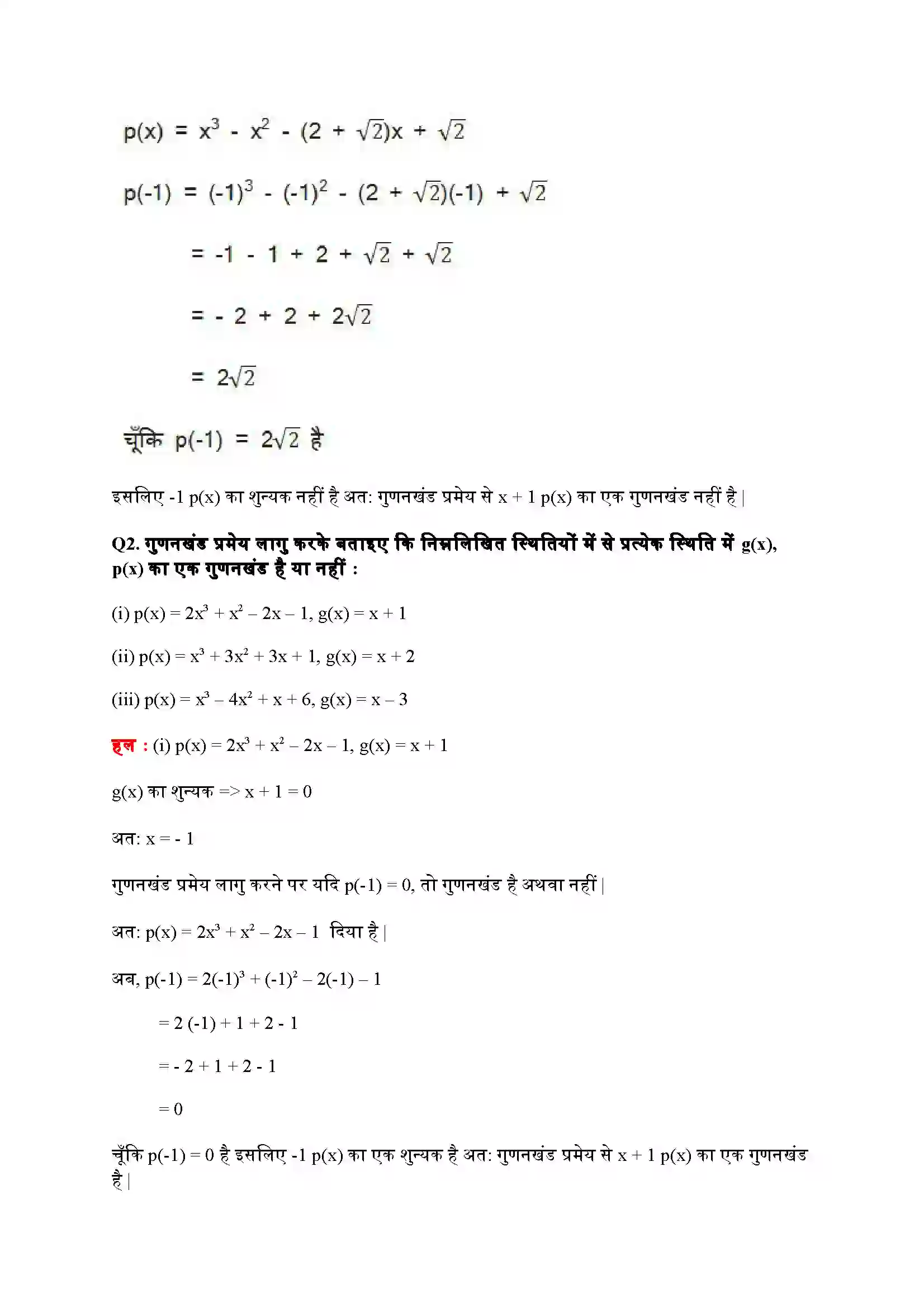 Bihar Board Class 9th Maths (गणित) Chapter 2 (बहुपद) Solution 19