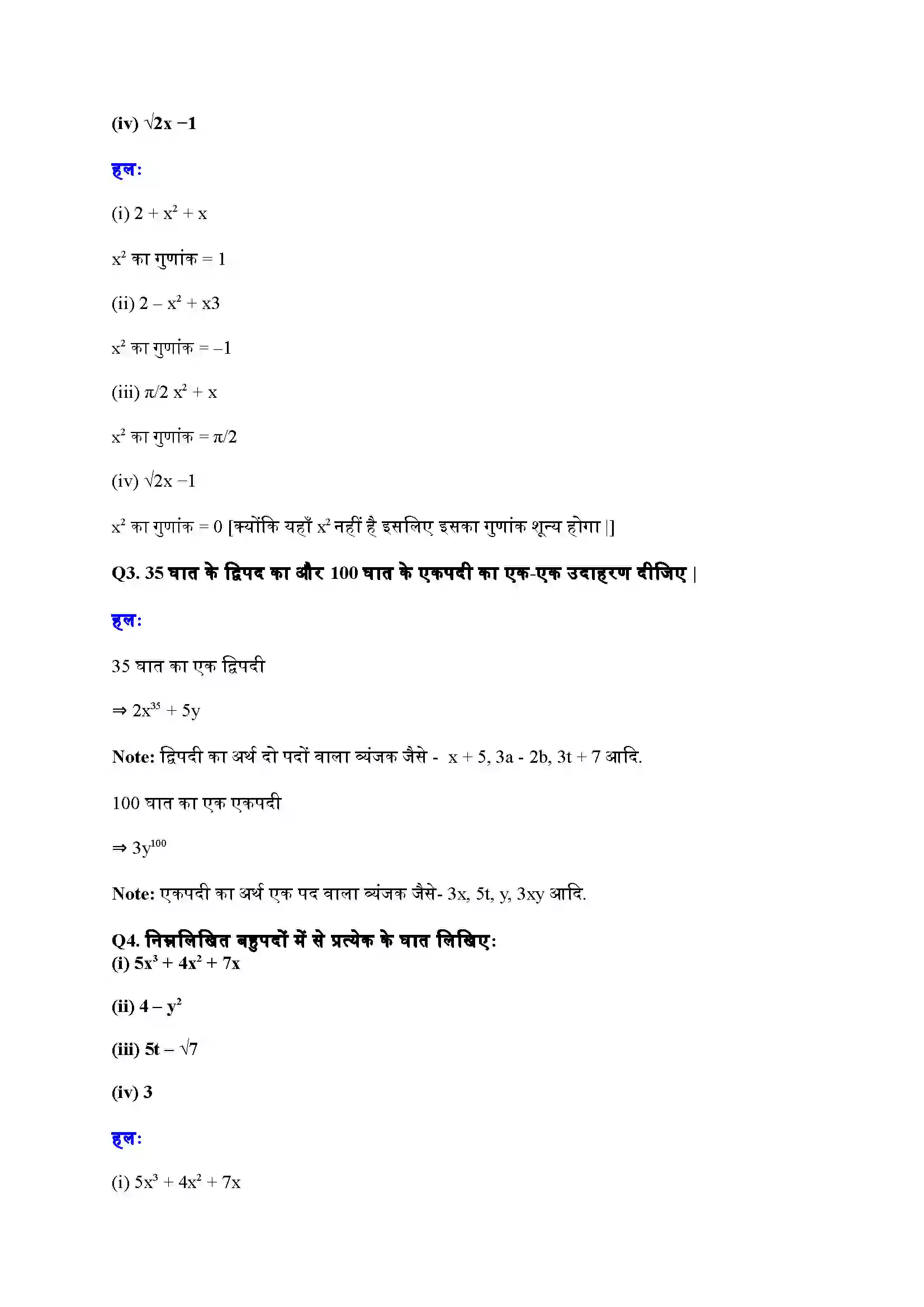 Bihar Board Class 9th Maths (गणित) Chapter 2 (बहुपद) Solution 2