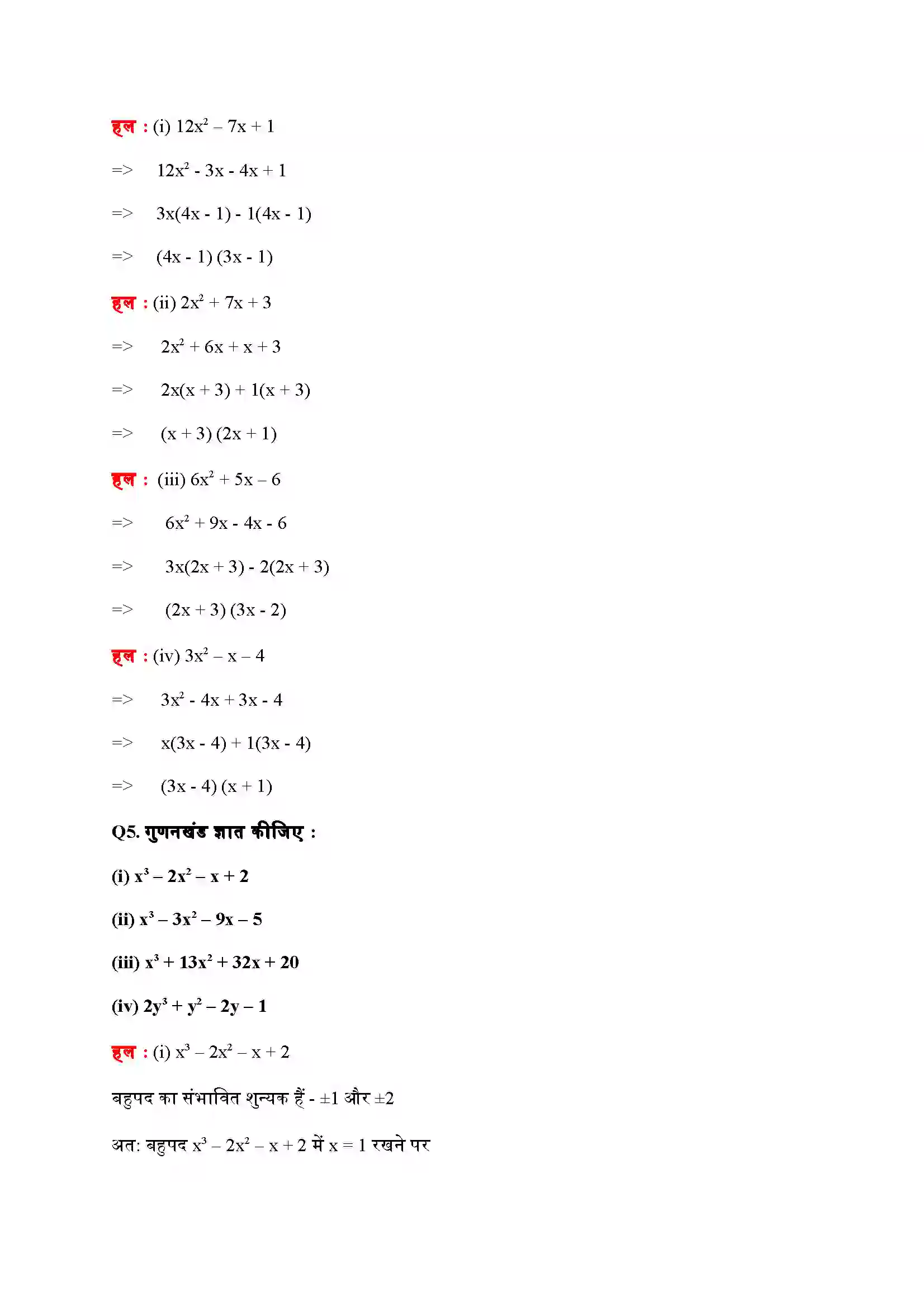 Bihar Board Class 9th Maths (गणित) Chapter 2 (बहुपद) Solution 23