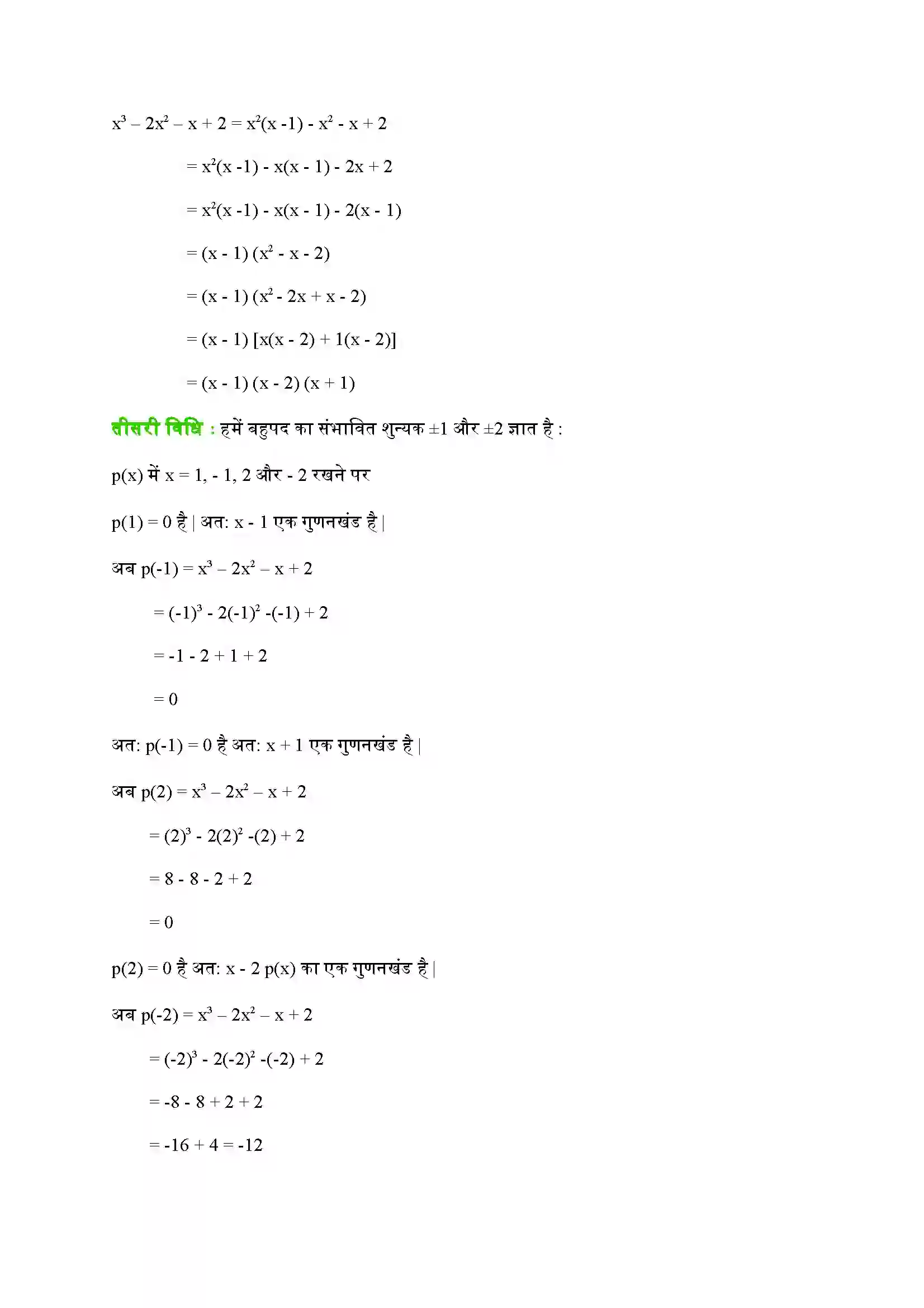 Bihar Board Class 9th Maths (गणित) Chapter 2 (बहुपद) Solution 25
