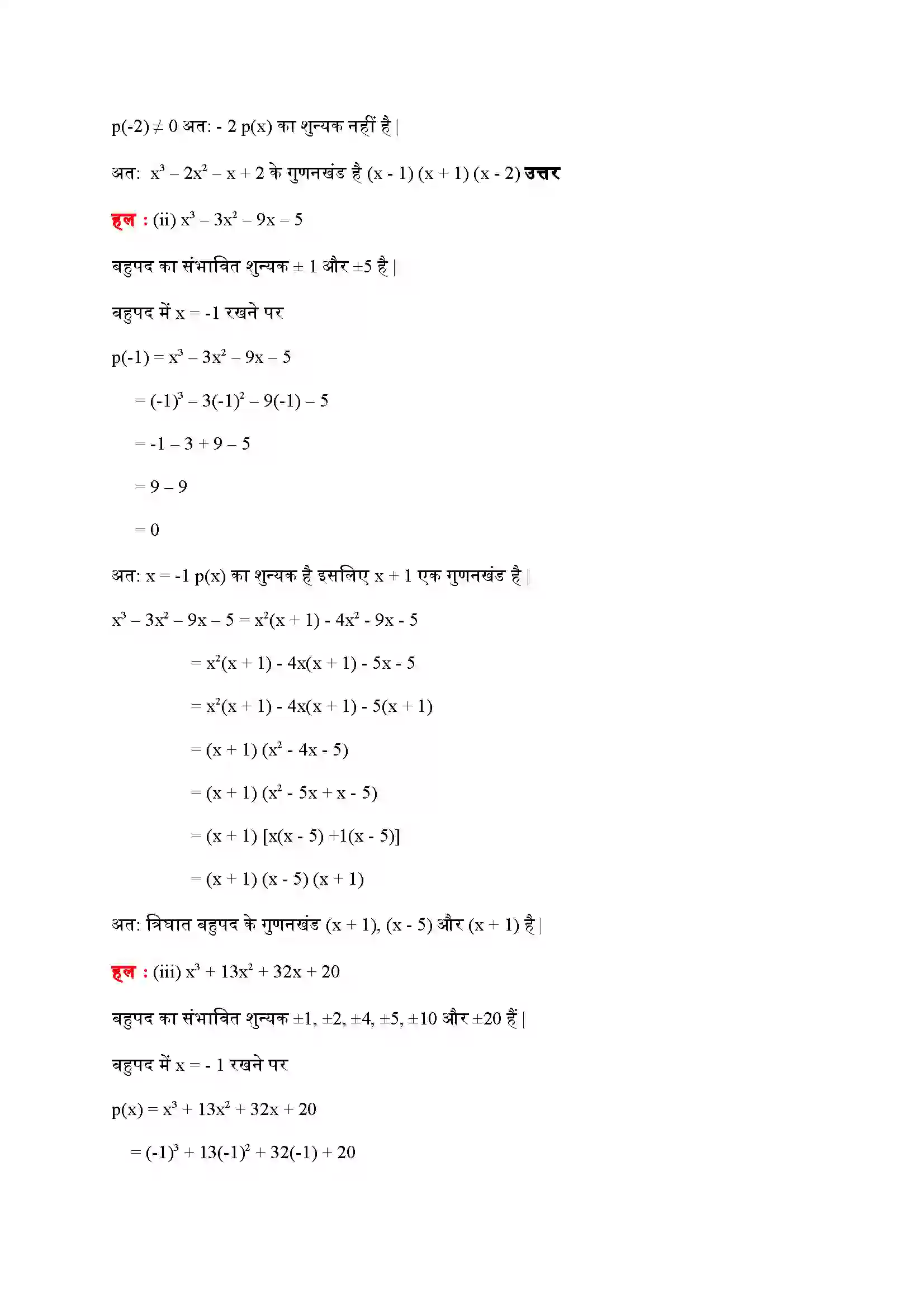 Bihar Board Class 9th Maths (गणित) Chapter 2 (बहुपद) Solution 26