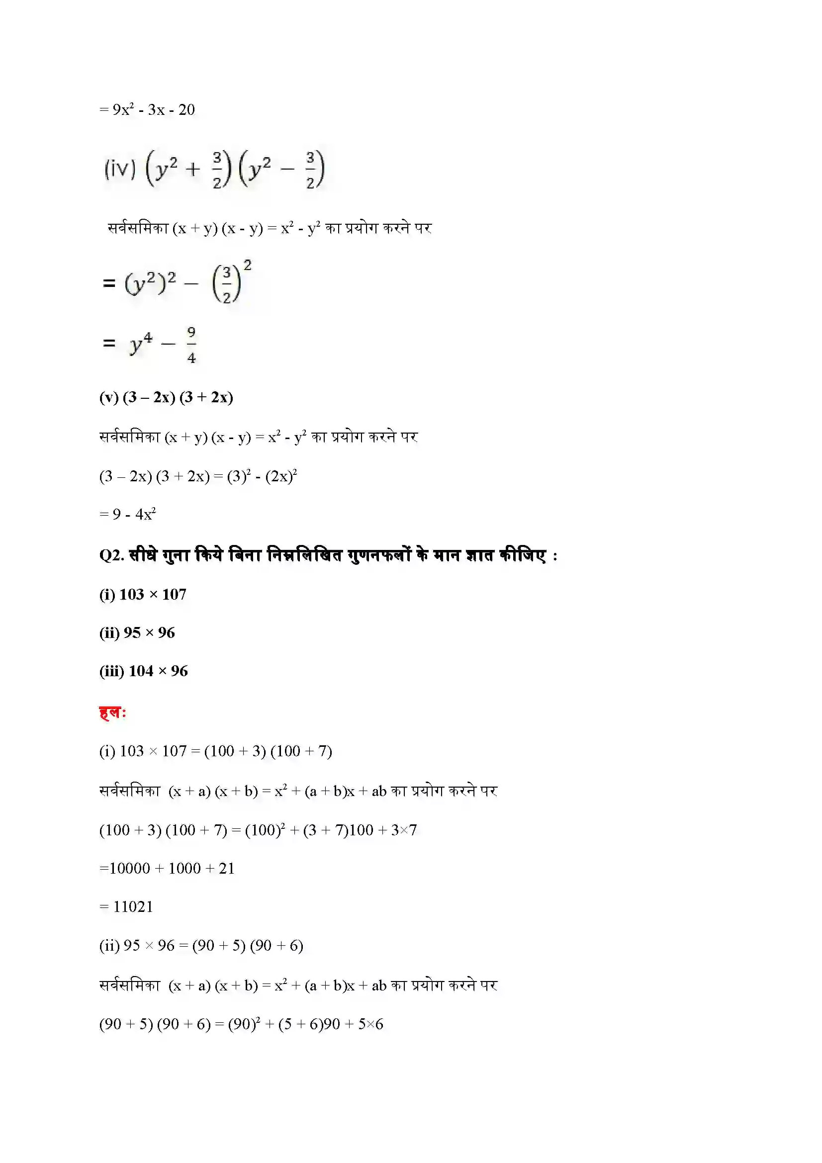 Bihar Board Class 9th Maths (गणित) Chapter 2 (बहुपद) Solution 29