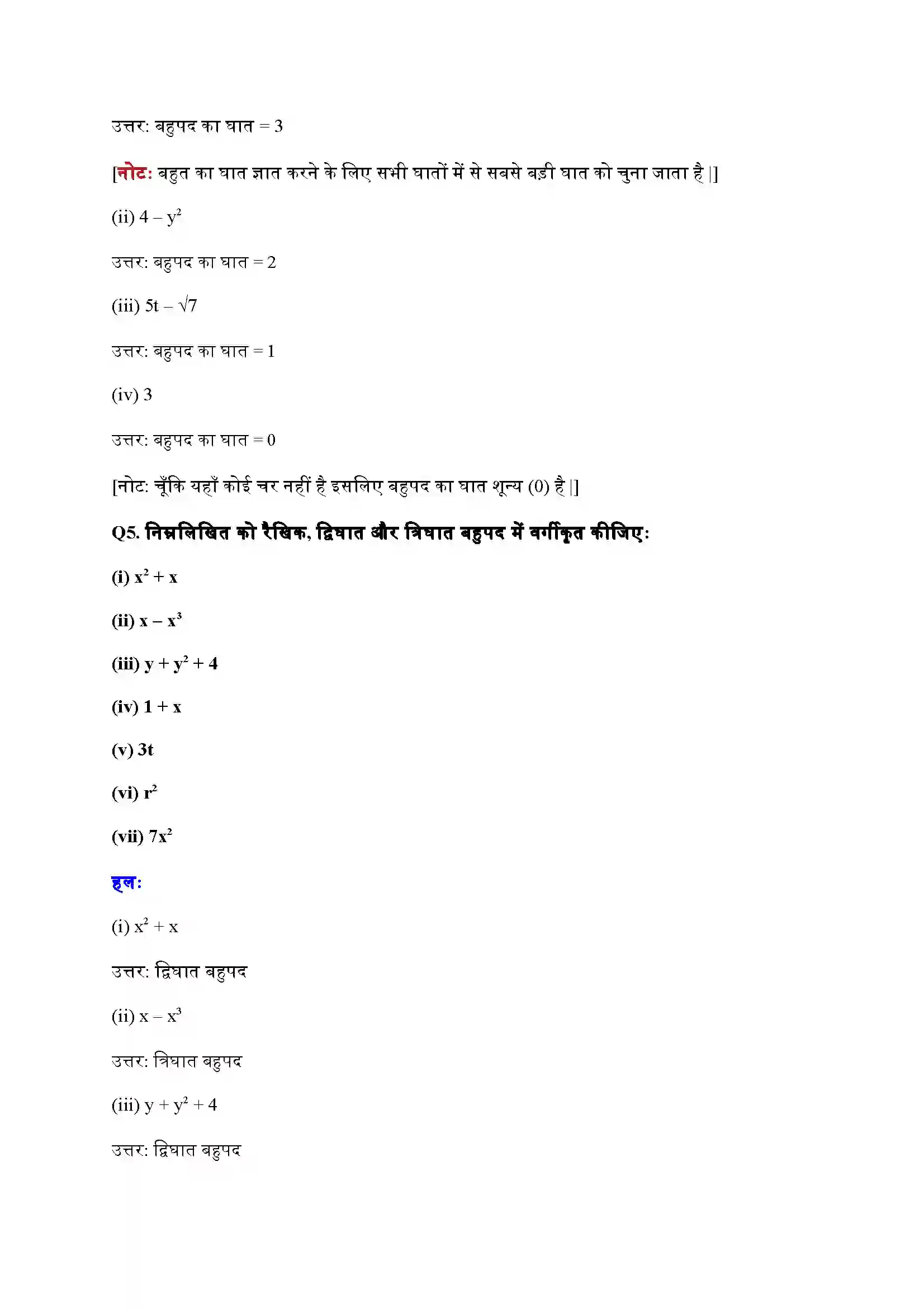 Bihar Board Class 9th Maths (गणित) Chapter 2 (बहुपद) Solution 3
