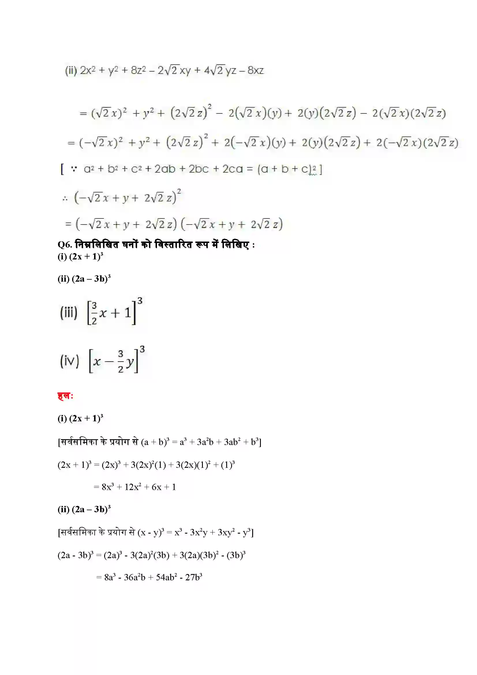 Bihar Board Class 9th Maths (गणित) Chapter 2 (बहुपद) Solution 33