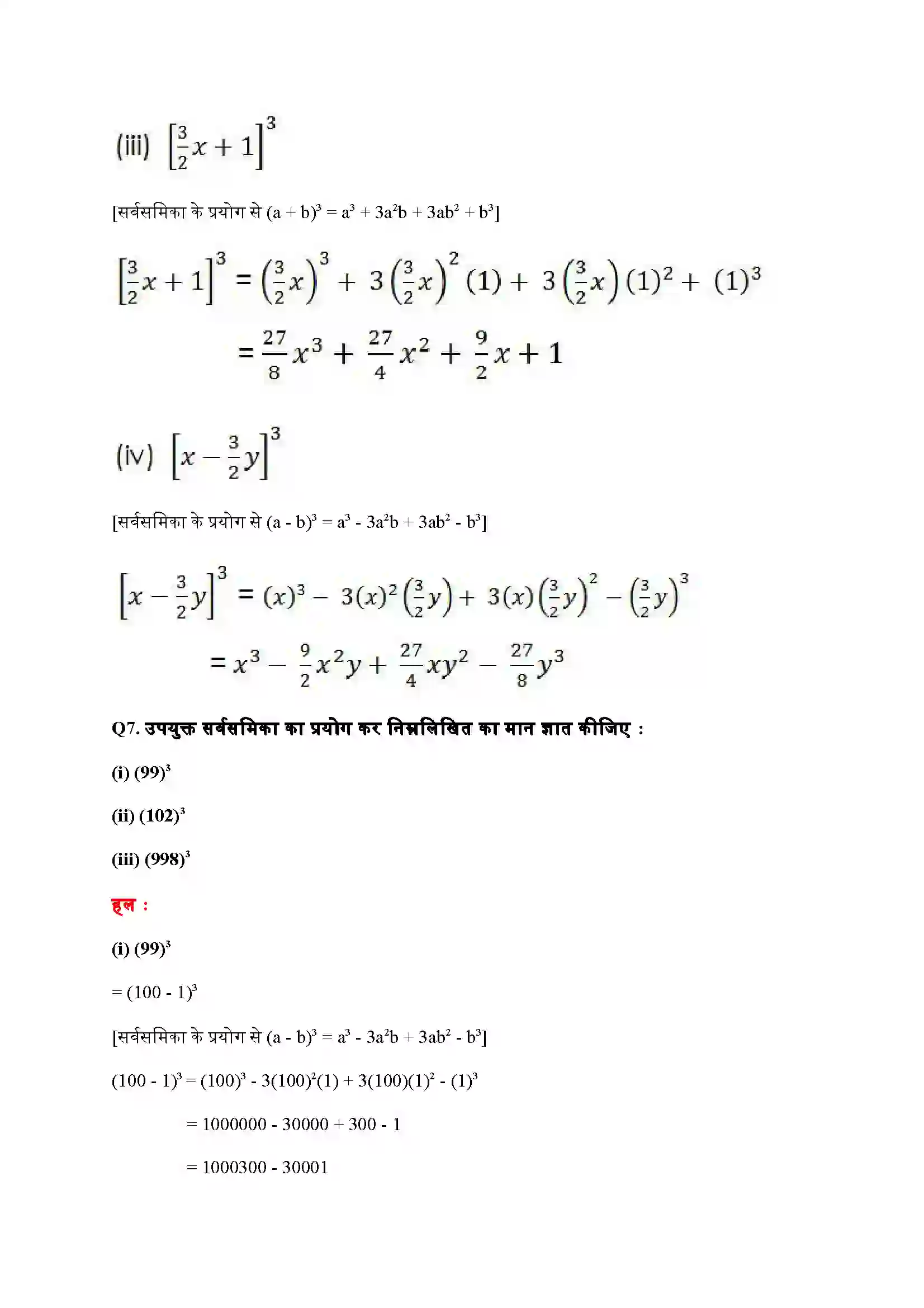 Bihar Board Class 9th Maths (गणित) Chapter 2 (बहुपद) Solution 34