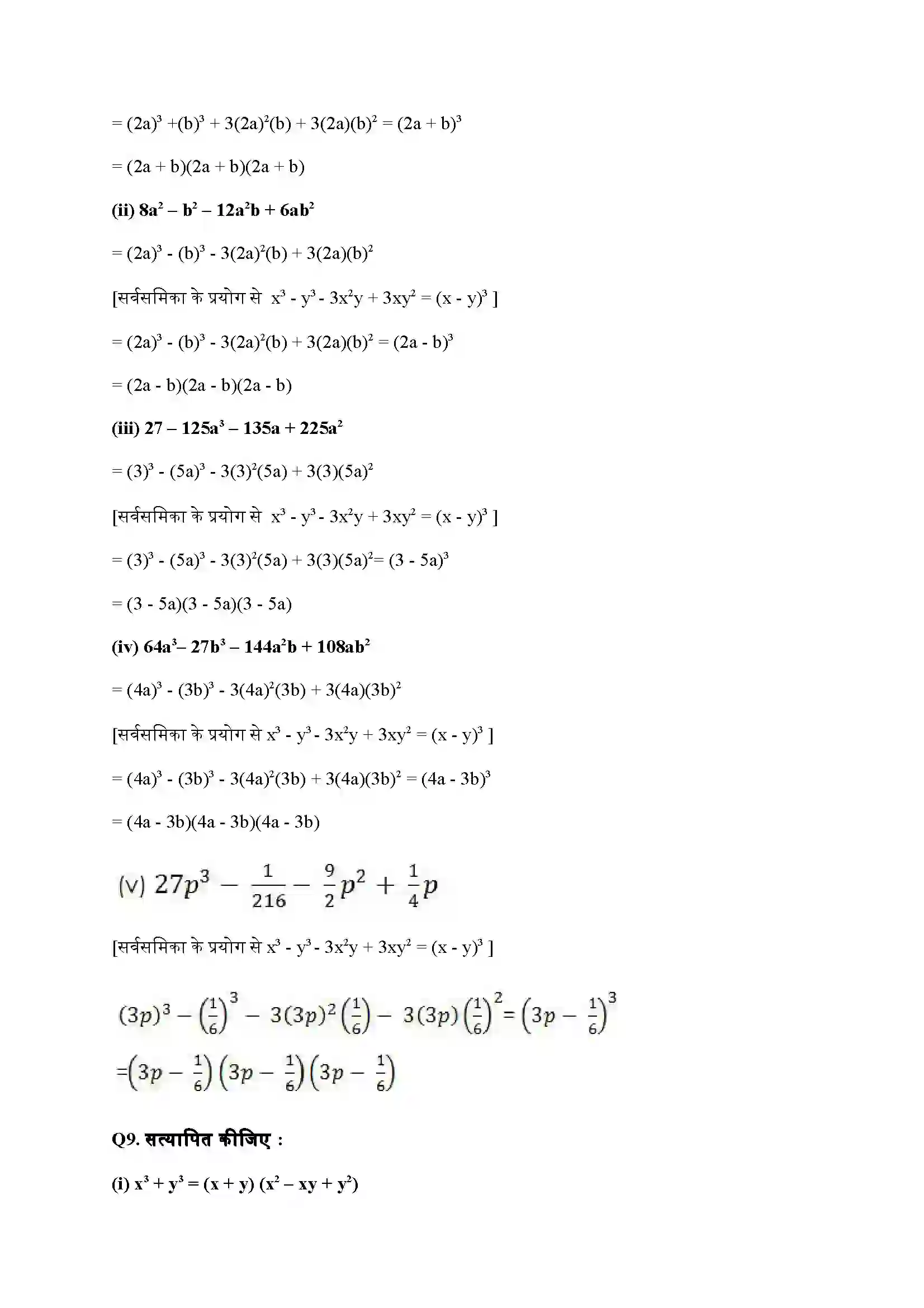 Bihar Board Class 9th Maths (गणित) Chapter 2 (बहुपद) Solution 36