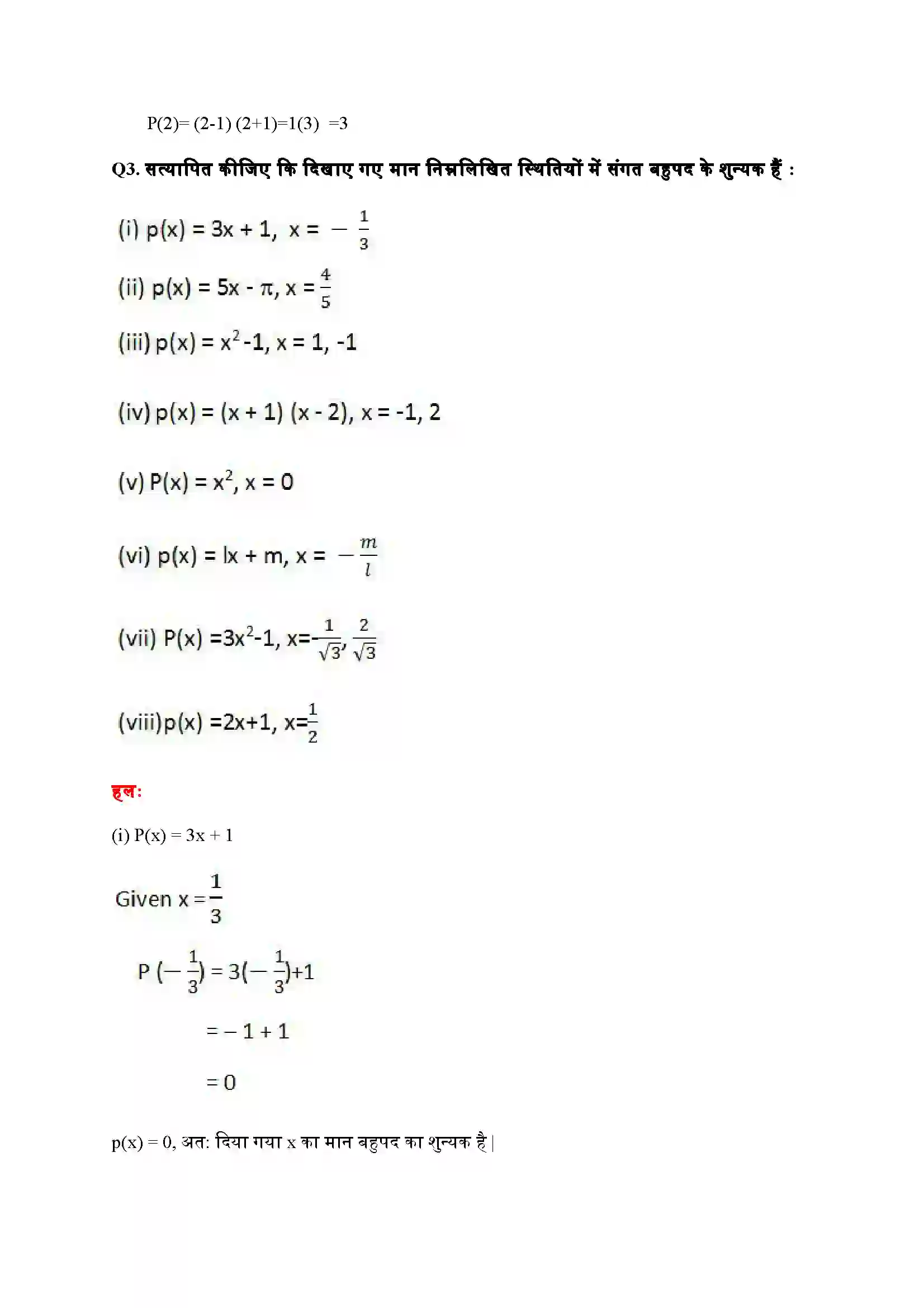 Bihar Board Class 9th Maths (गणित) Chapter 2 (बहुपद) Solution 7