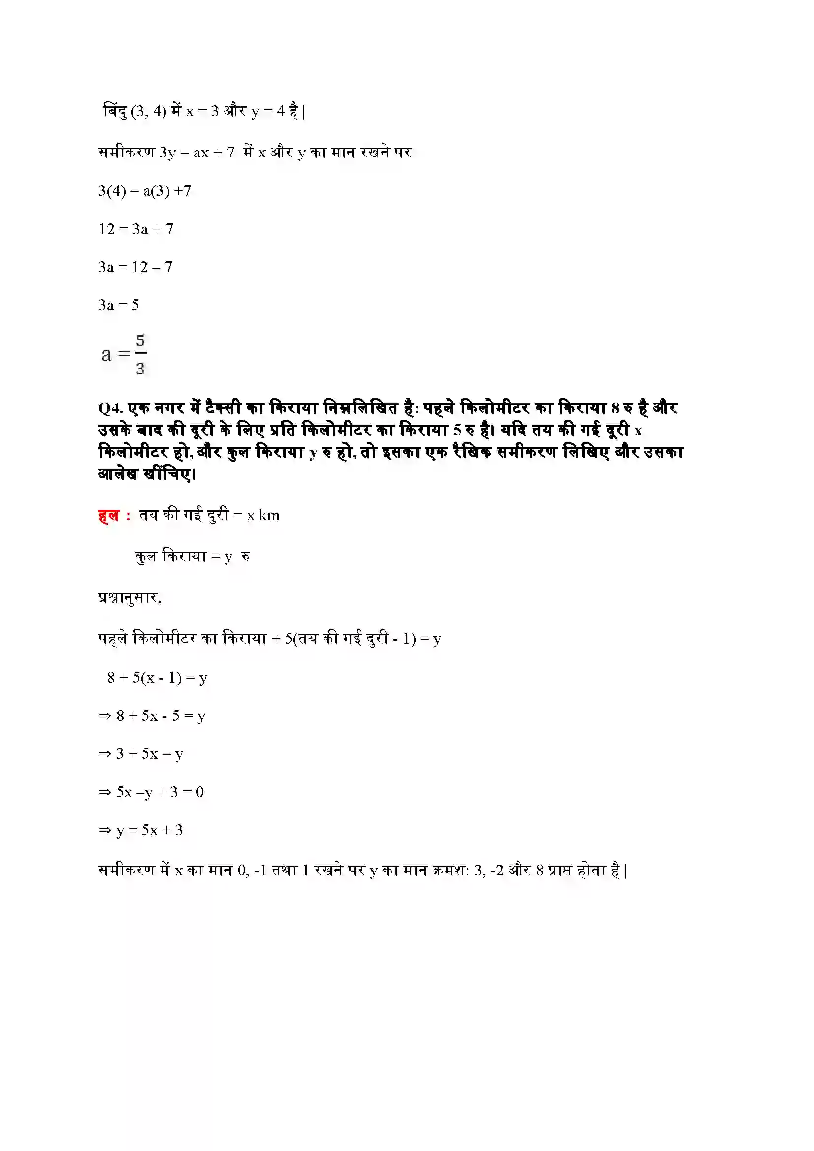 Bihar Board Class 9th Maths (गणित) Chapter 4 (दो चरों वाले रैखिक समीकरण) Solution 14